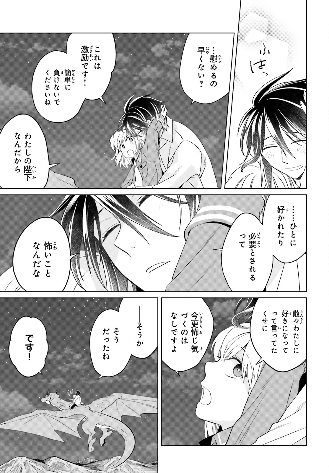 やり直し令嬢は竜帝陛下を攻略中 第23話 - Page 9