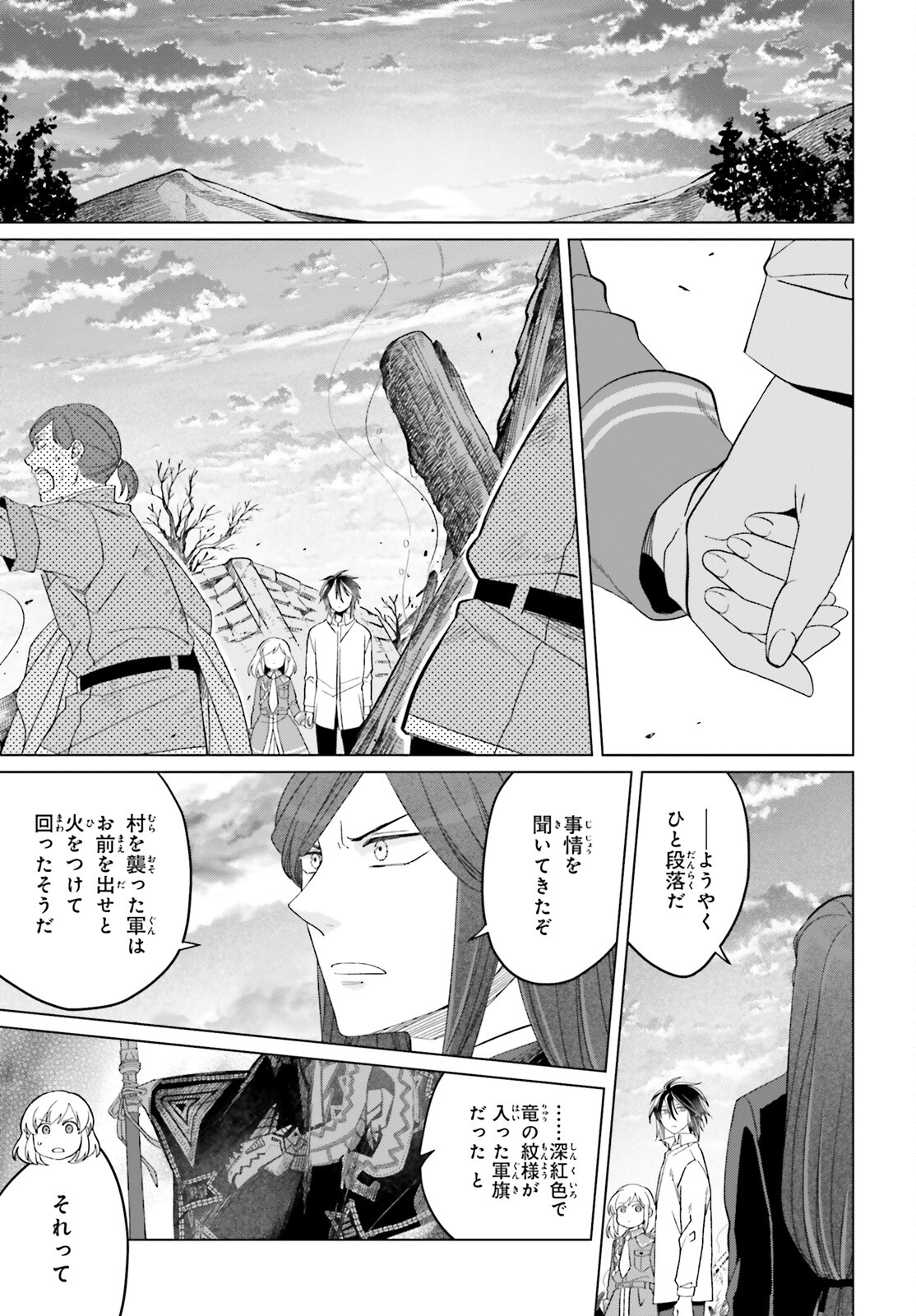 やり直し令嬢は竜帝陛下を攻略中 第23話 - Page 15