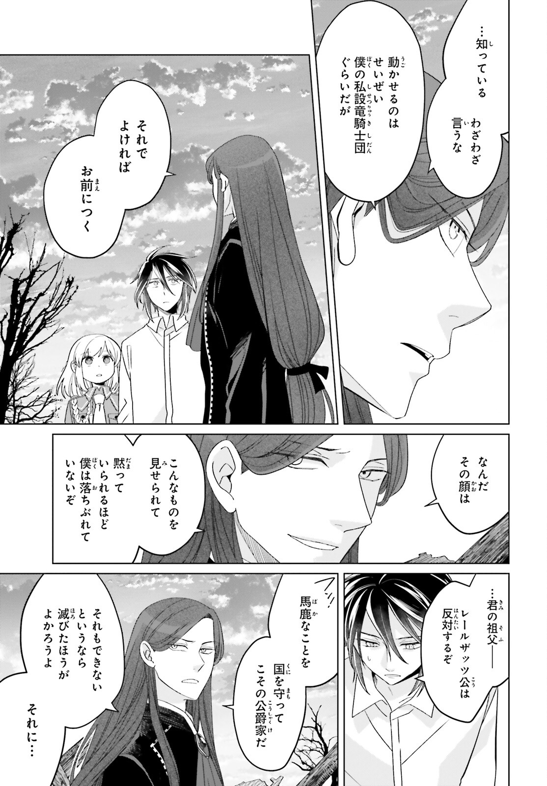 やり直し令嬢は竜帝陛下を攻略中 第23話 - Page 19