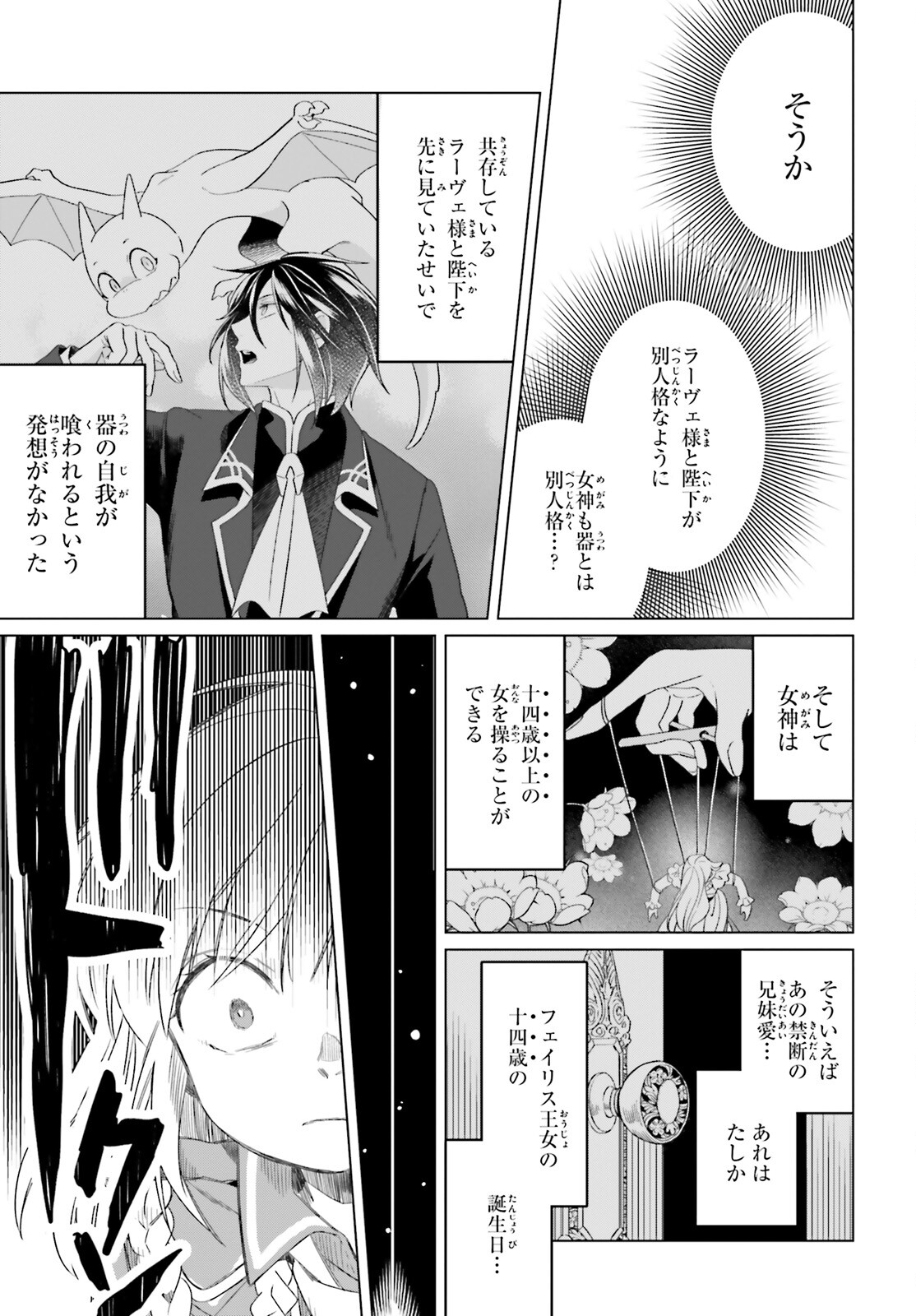 やり直し令嬢は竜帝陛下を攻略中 第24話 - Page 12