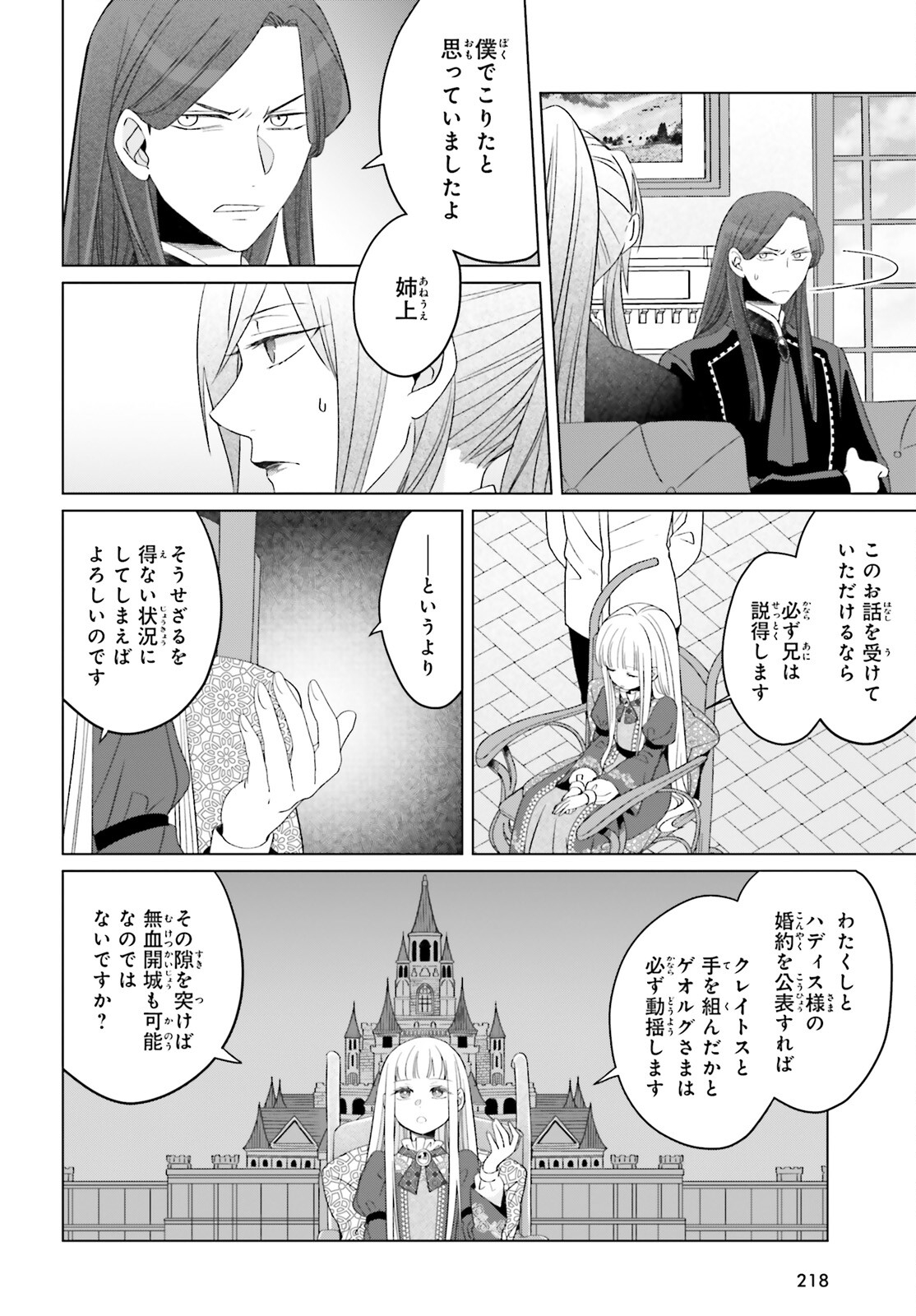 やり直し令嬢は竜帝陛下を攻略中 第24話 - Page 15