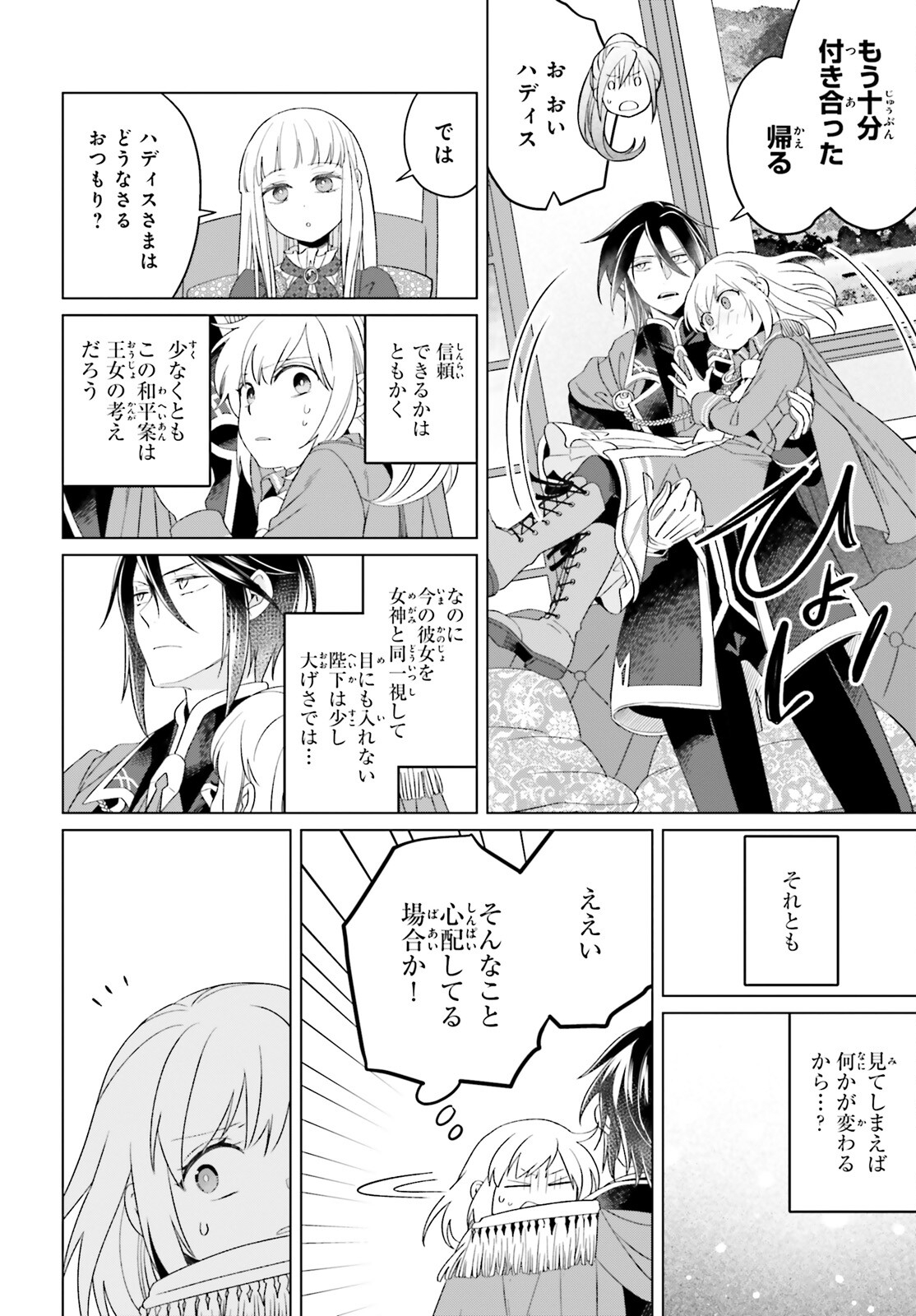 やり直し令嬢は竜帝陛下を攻略中 第24話 - Page 21