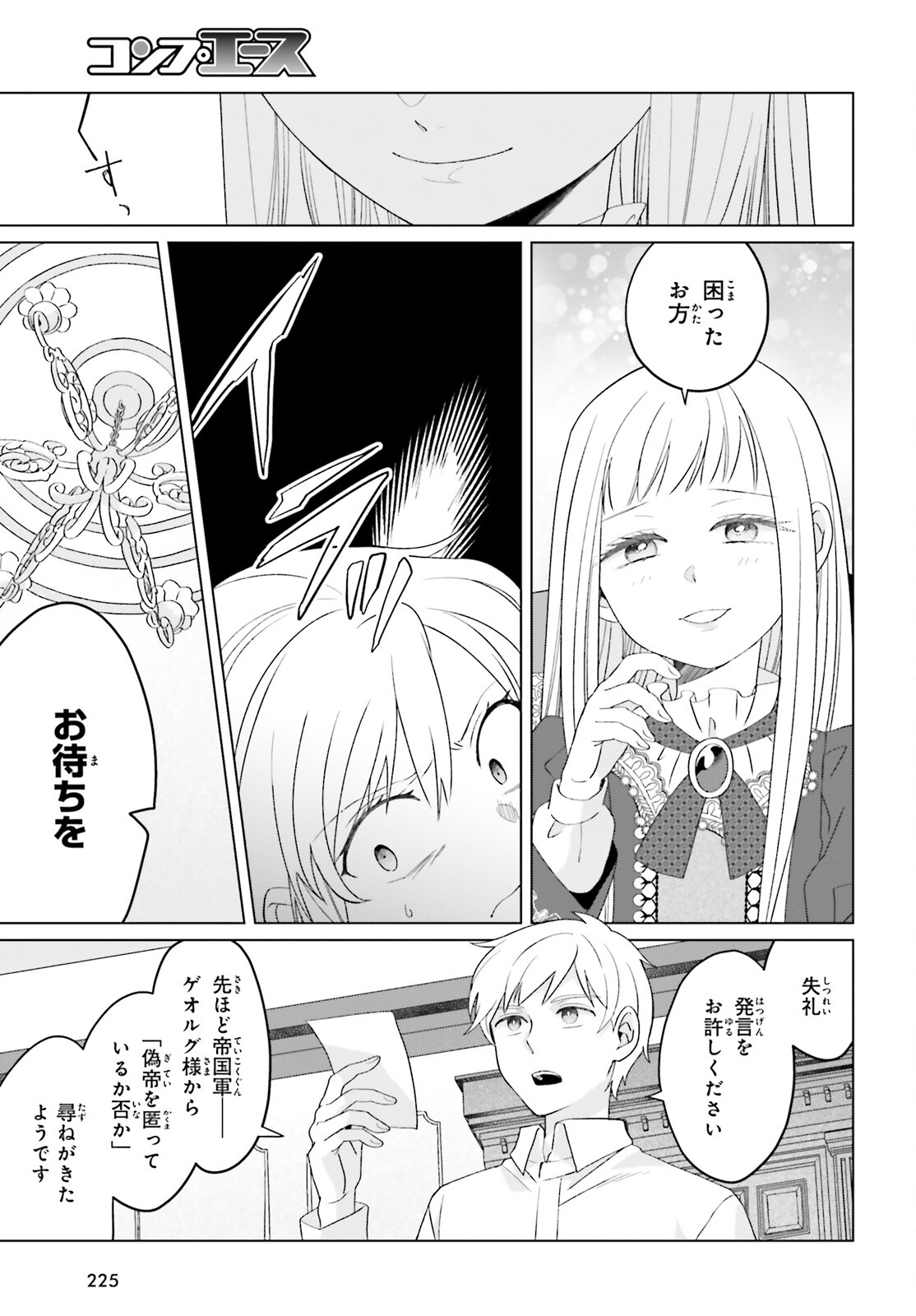 やり直し令嬢は竜帝陛下を攻略中 第24話 - Page 22