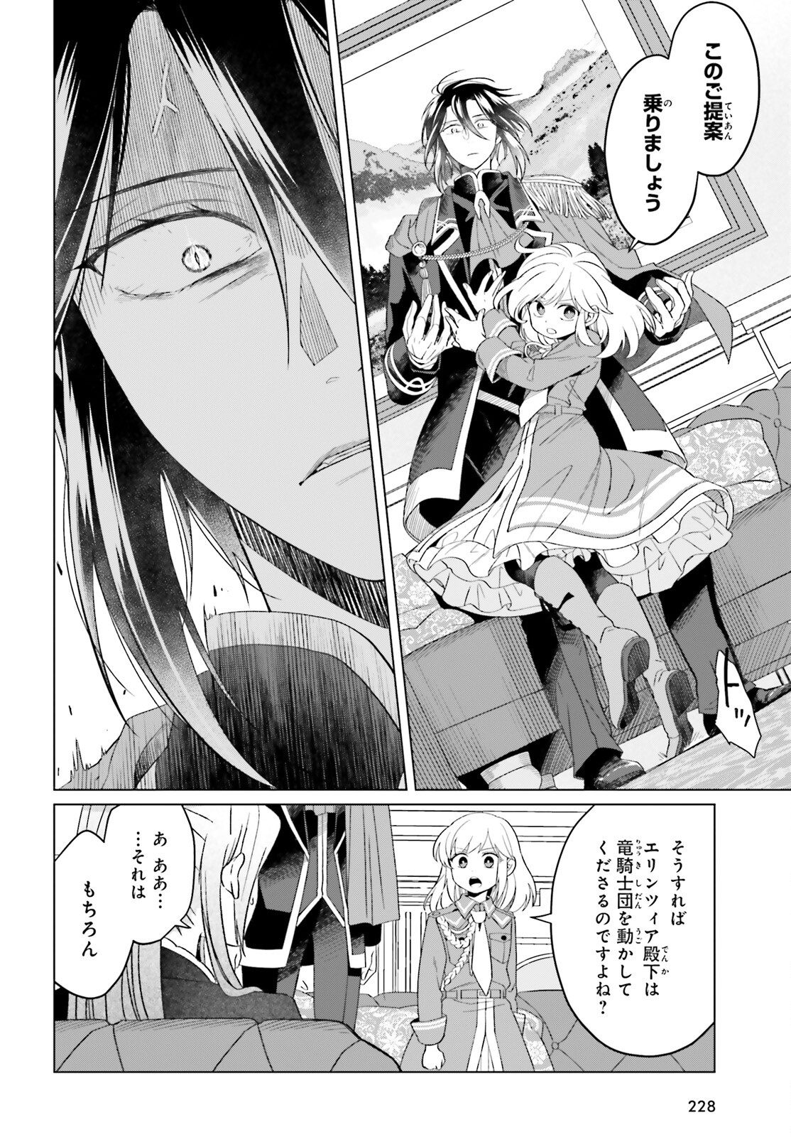 やり直し令嬢は竜帝陛下を攻略中 第24話 - Page 25