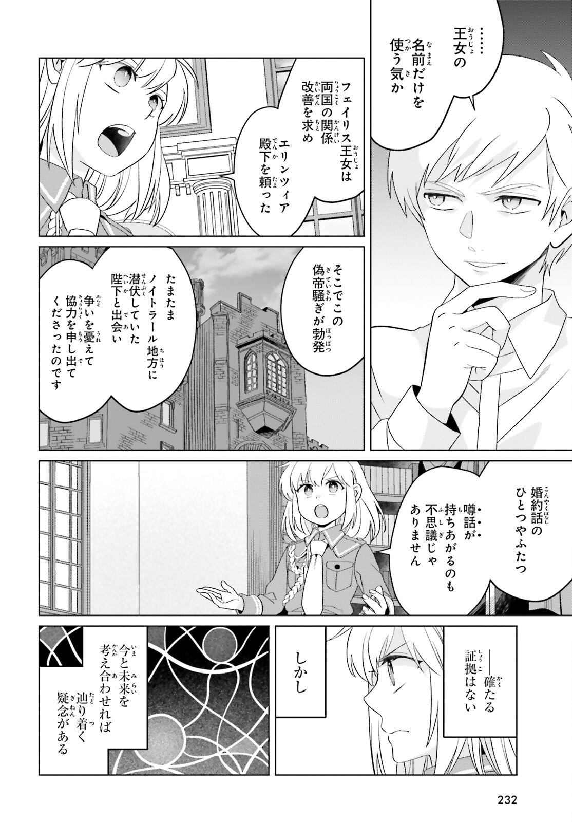 やり直し令嬢は竜帝陛下を攻略中 第24話 - Page 29