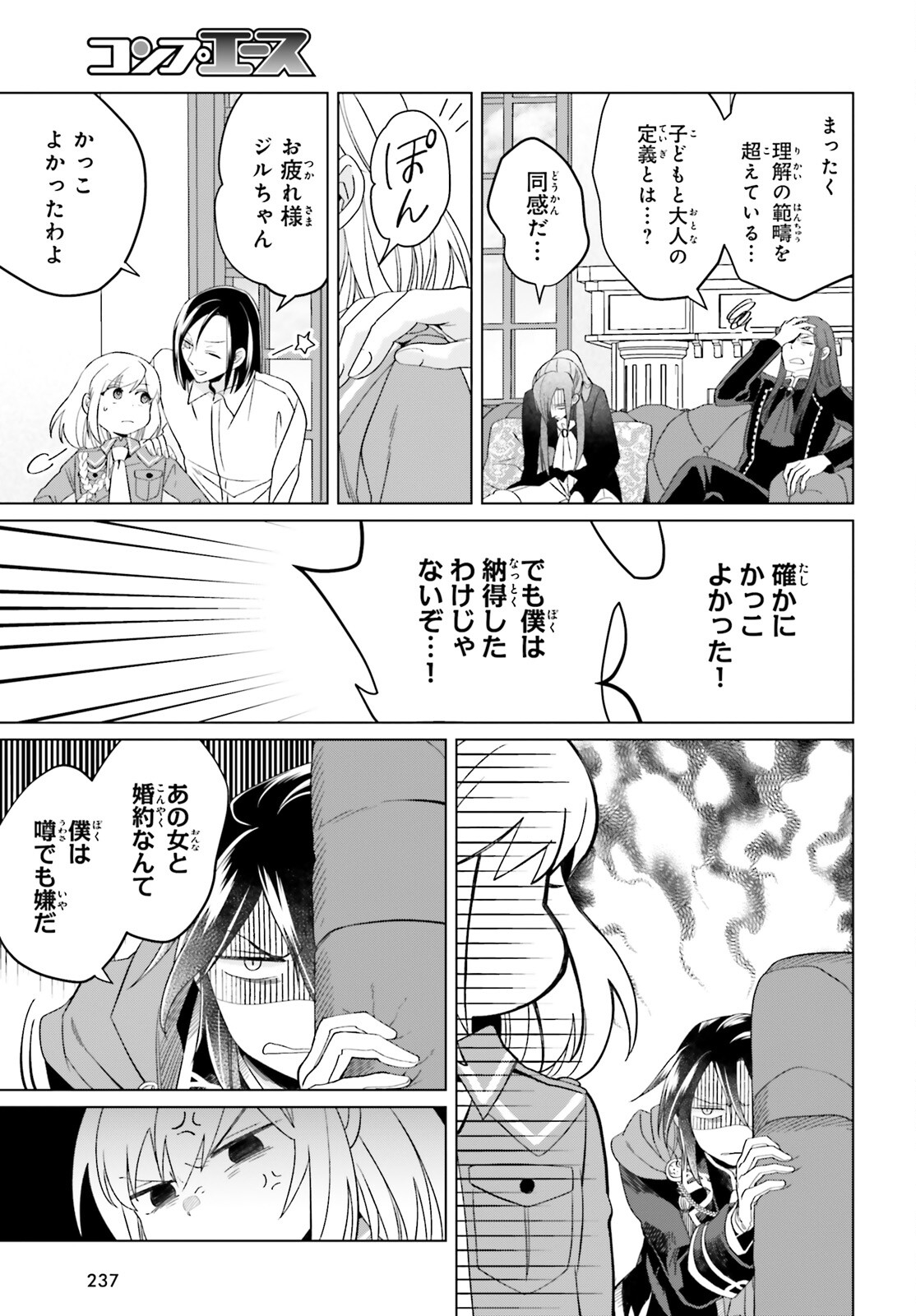 やり直し令嬢は竜帝陛下を攻略中 第24話 - Page 34