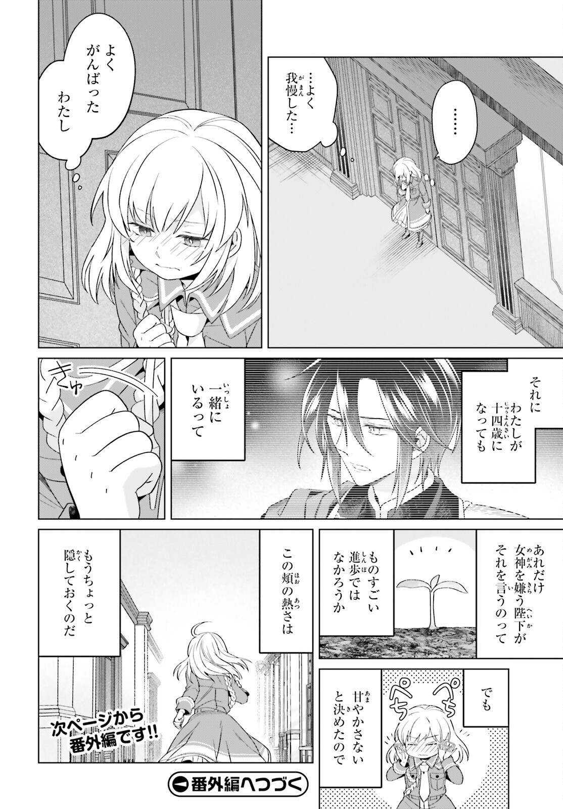 やり直し令嬢は竜帝陛下を攻略中 第24話 - Page 39