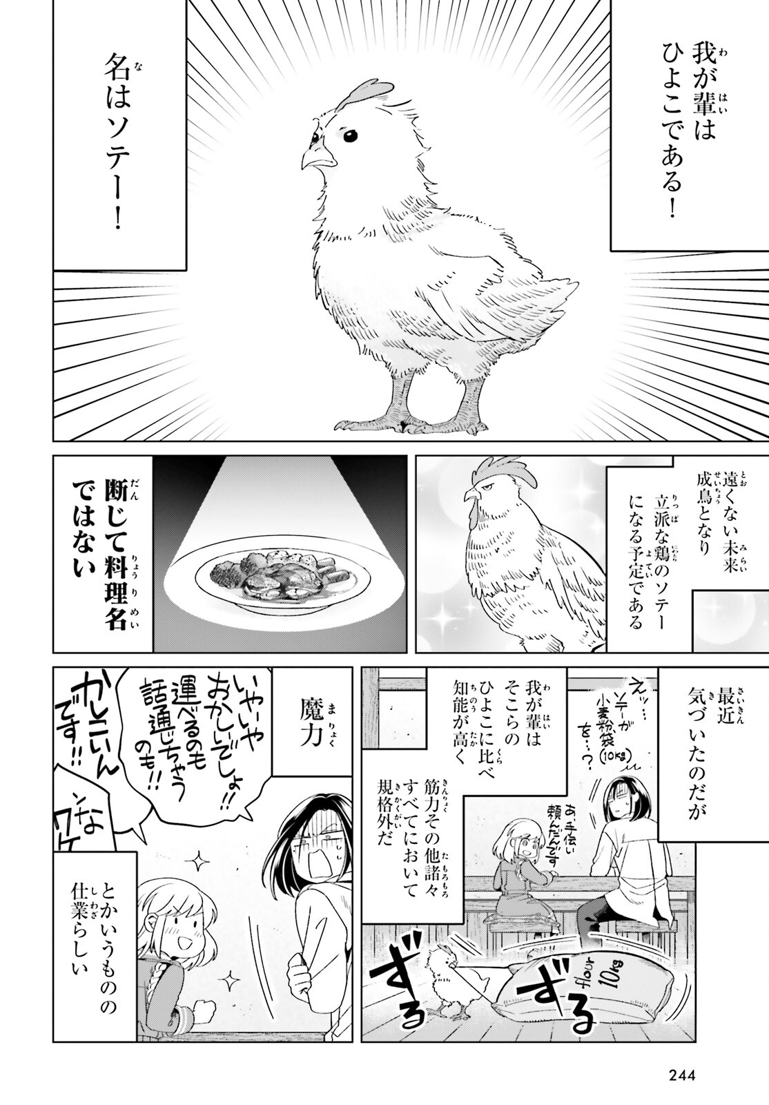 やり直し令嬢は竜帝陛下を攻略中 第24話 - Page 41