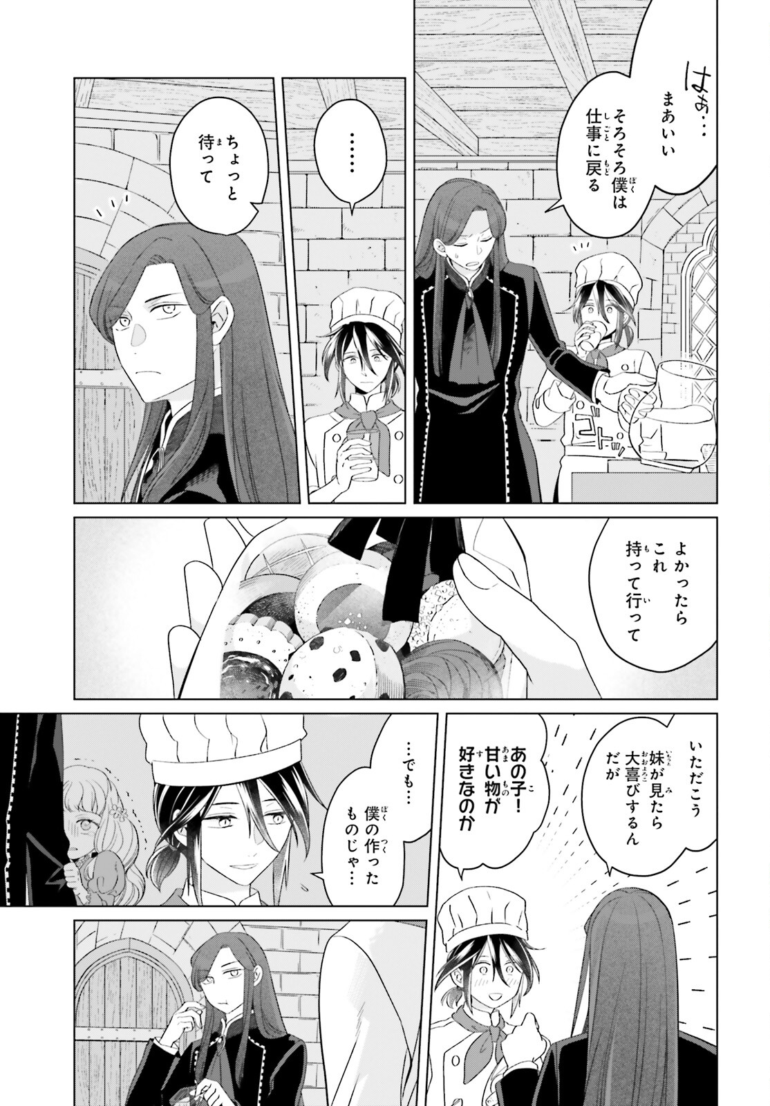 やり直し令嬢は竜帝陛下を攻略中 第25話 - Page 9