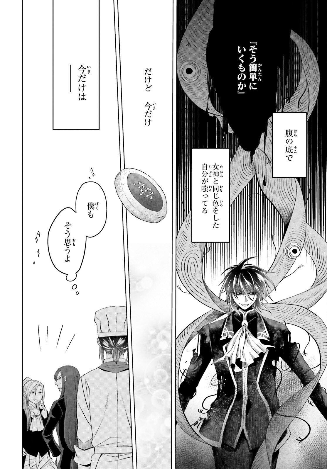 やり直し令嬢は竜帝陛下を攻略中 第25話 - Page 16