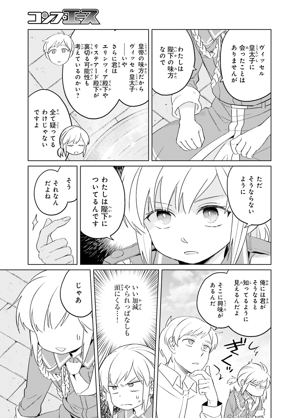 やり直し令嬢は竜帝陛下を攻略中 第25話 - Page 27