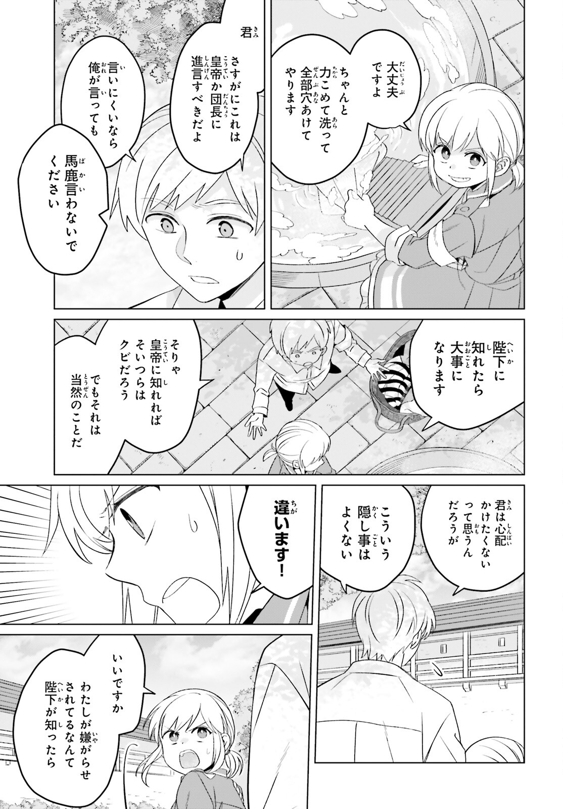 やり直し令嬢は竜帝陛下を攻略中 第25話 - Page 33