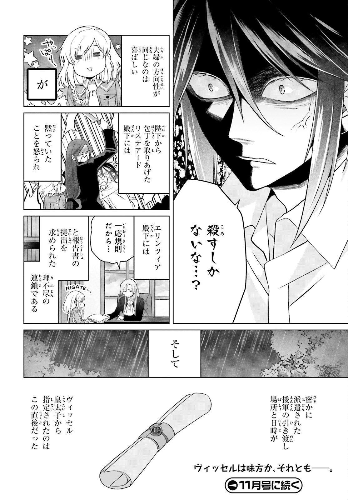 やり直し令嬢は竜帝陛下を攻略中 第25話 - Page 46