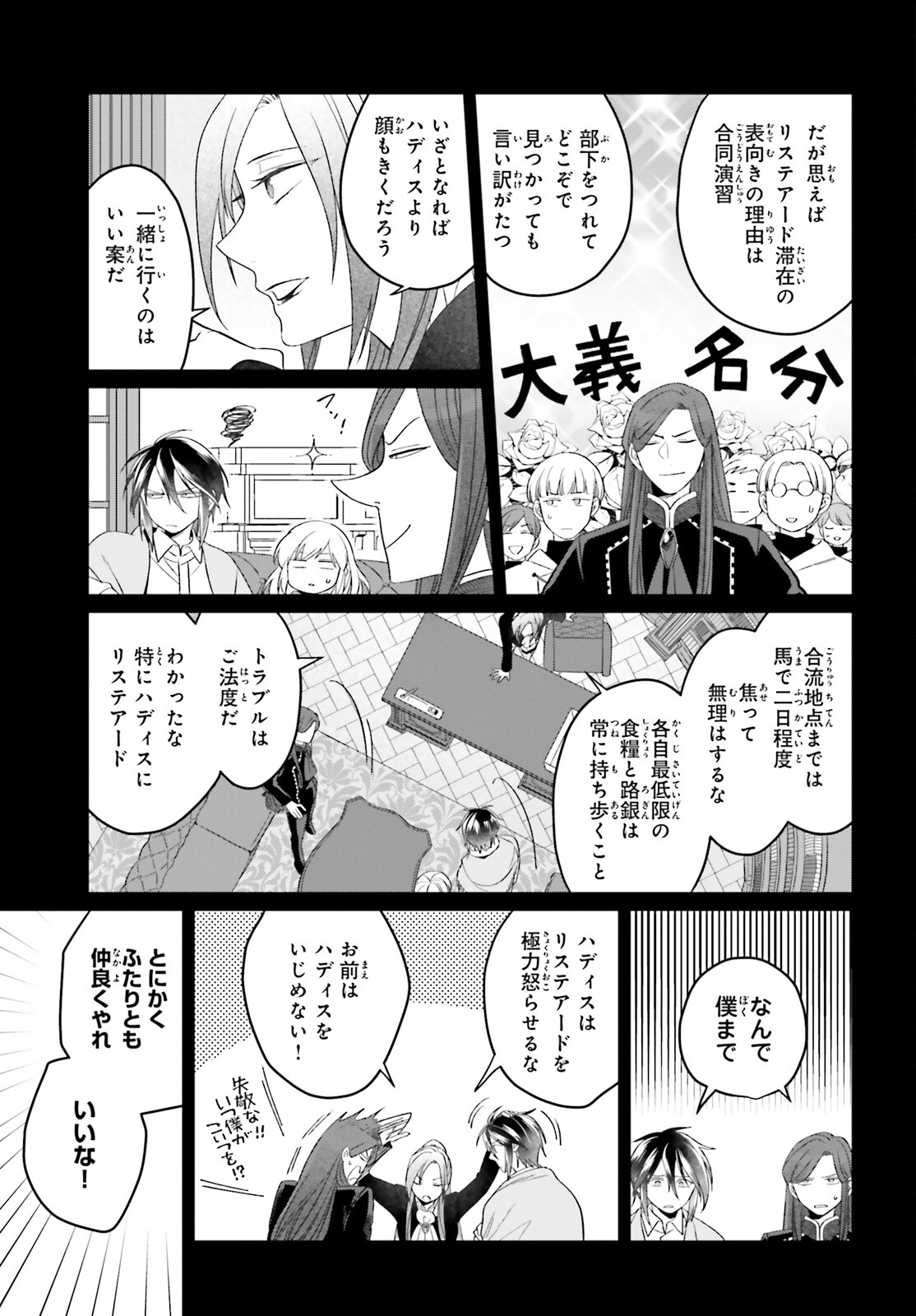 やり直し令嬢は竜帝陛下を攻略中 第26話 - Page 5