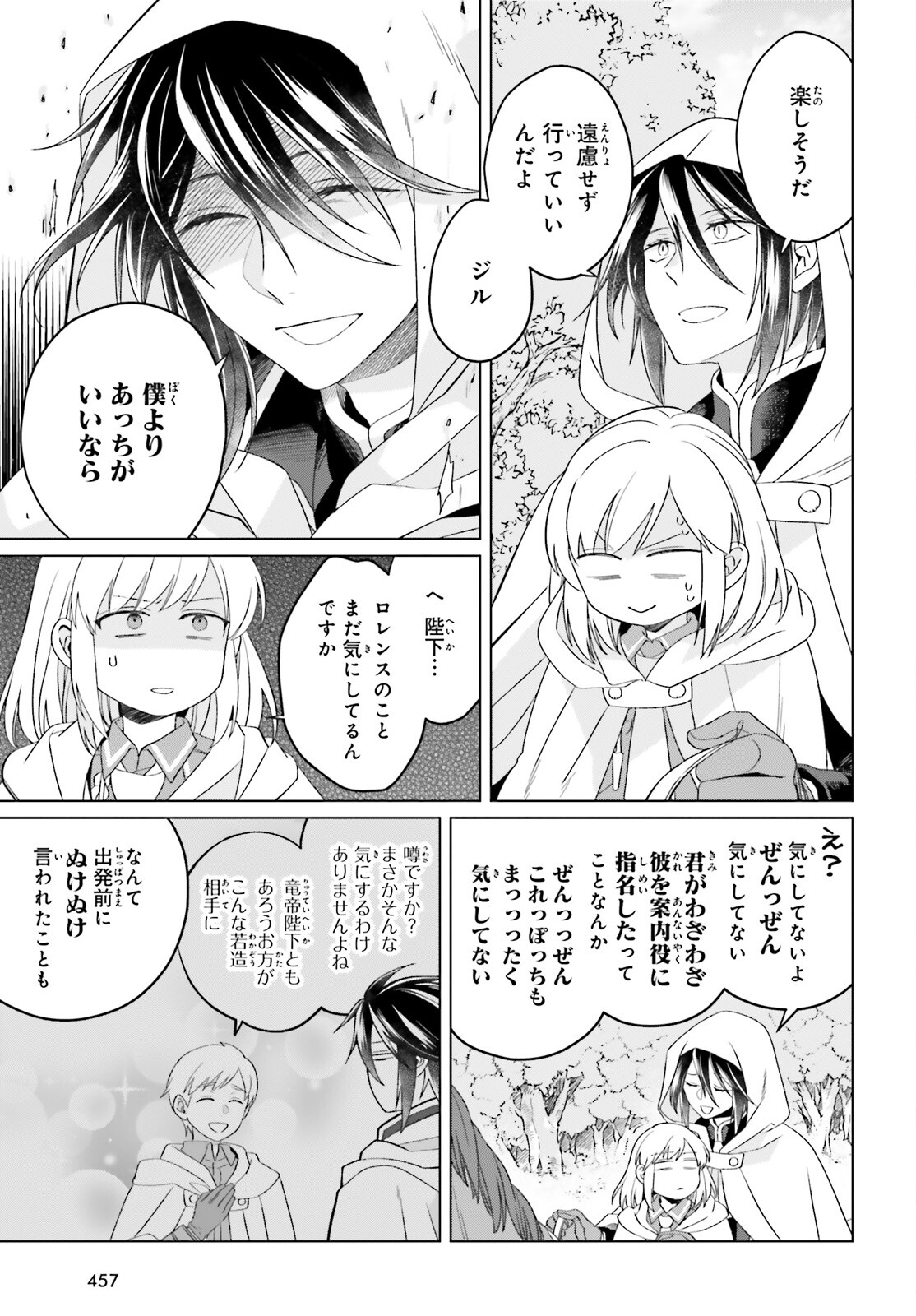 やり直し令嬢は竜帝陛下を攻略中 第26話 - Page 9