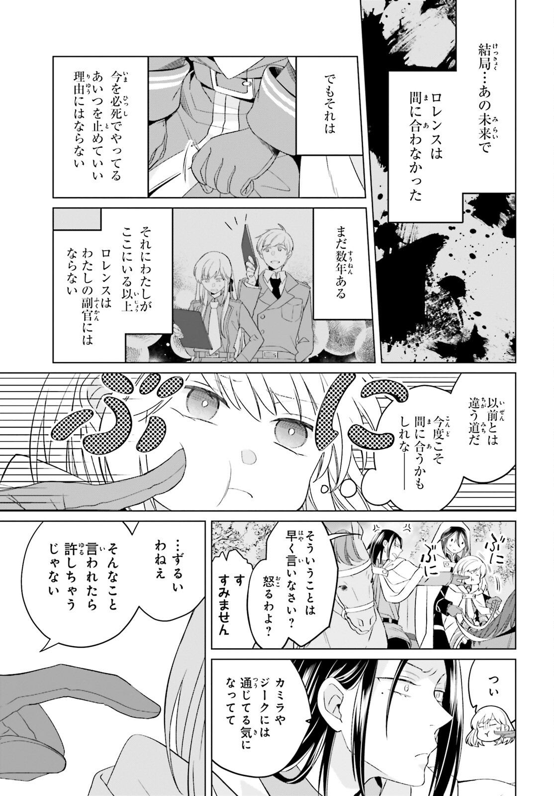 やり直し令嬢は竜帝陛下を攻略中 第26話 - Page 17