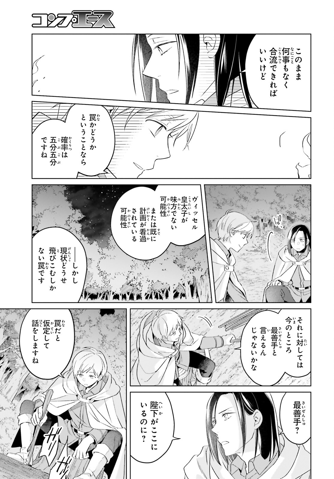 やり直し令嬢は竜帝陛下を攻略中 第26話 - Page 25