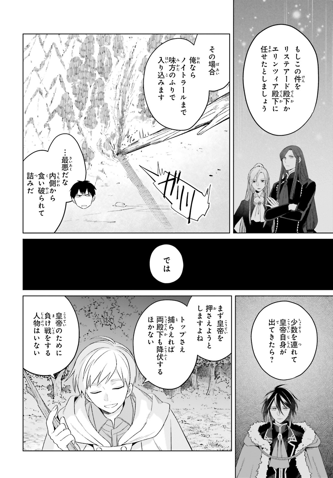 やり直し令嬢は竜帝陛下を攻略中 第26話 - Page 26