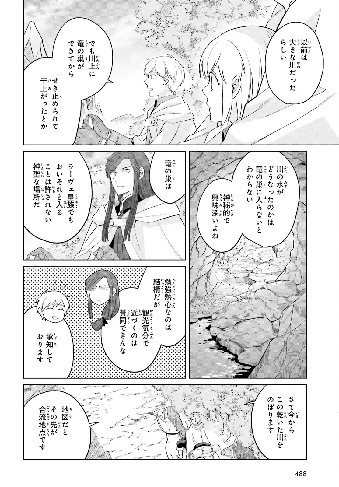 やり直し令嬢は竜帝陛下を攻略中 第26話 - Page 40