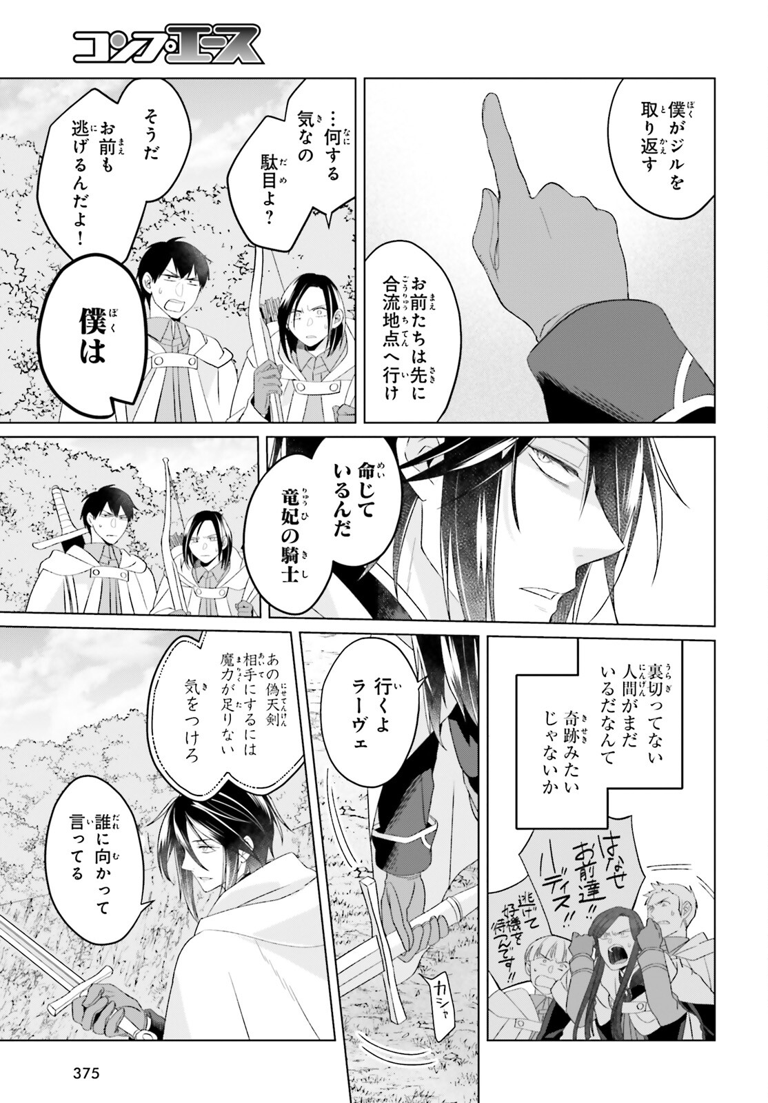 やり直し令嬢は竜帝陛下を攻略中 第27話 - Page 9