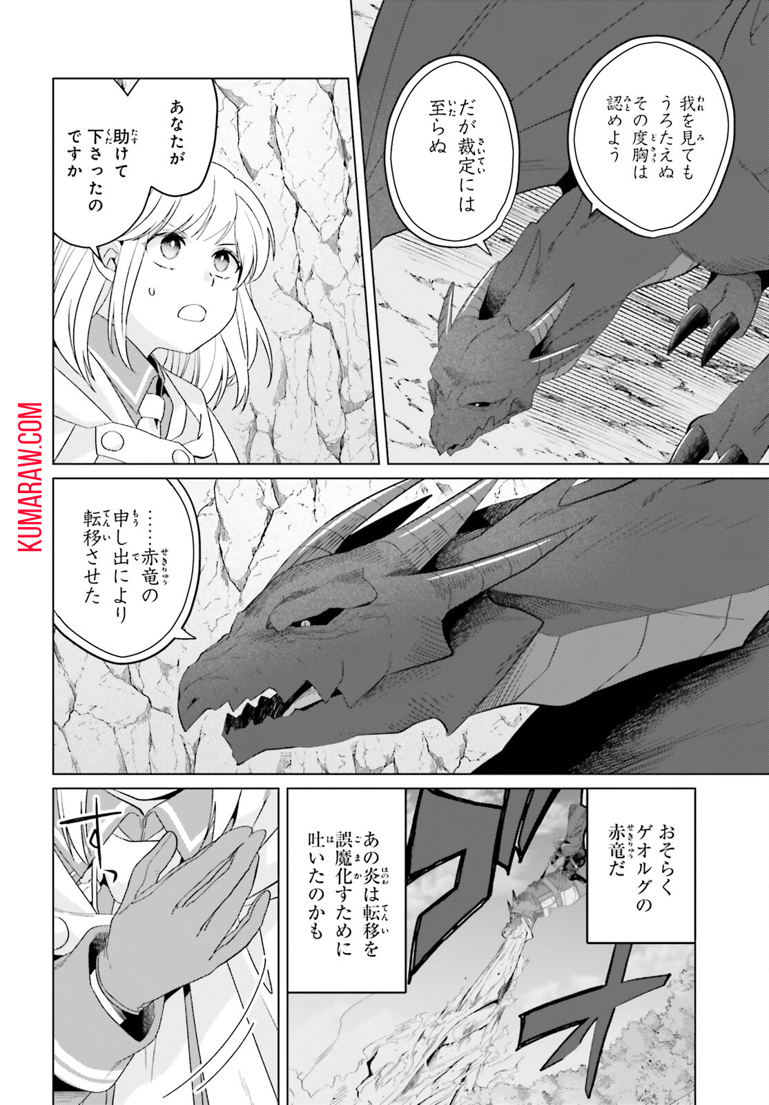 やり直し令嬢は竜帝陛下を攻略中 第28話 - Page 2