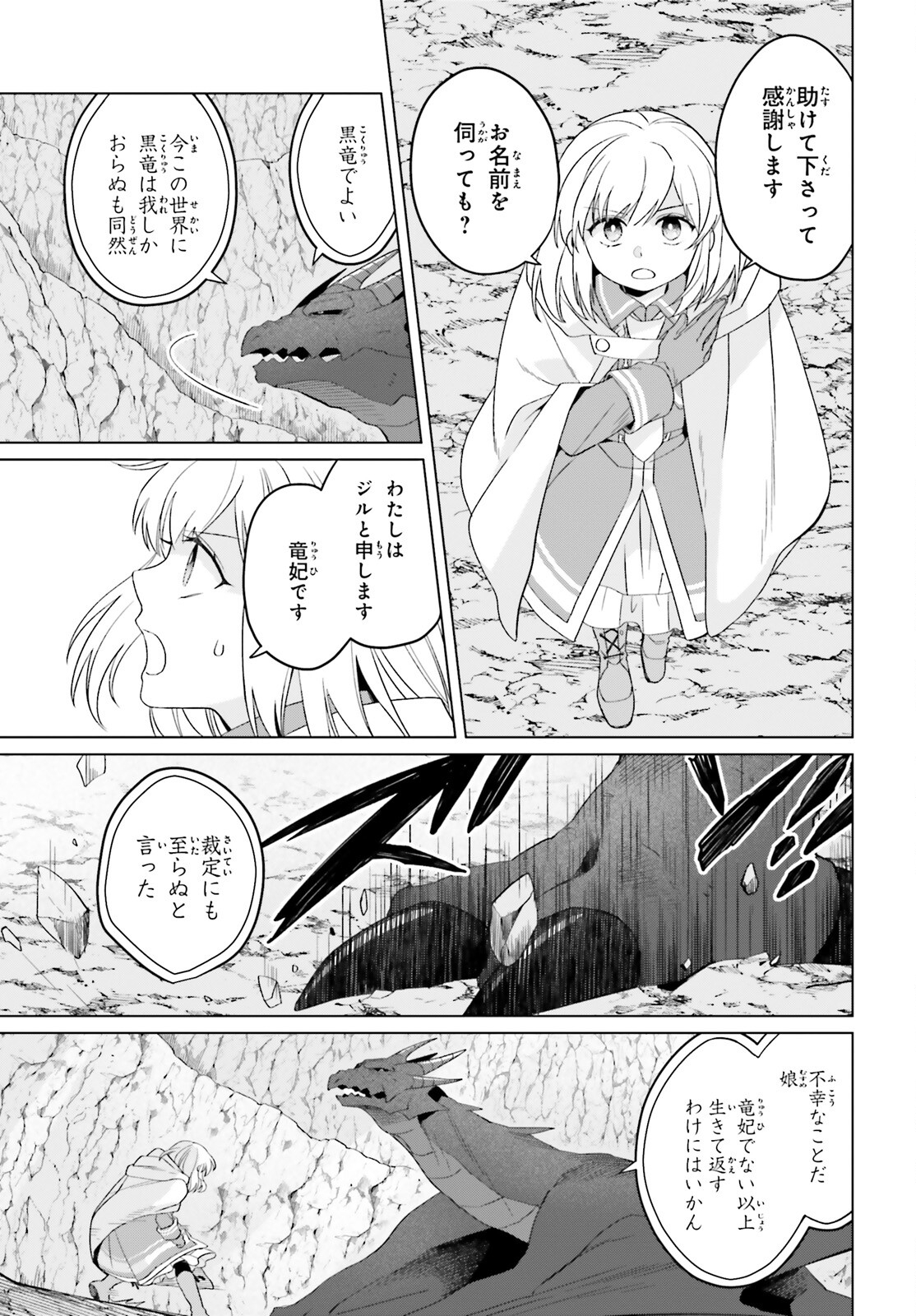 やり直し令嬢は竜帝陛下を攻略中 第28話 - Page 3