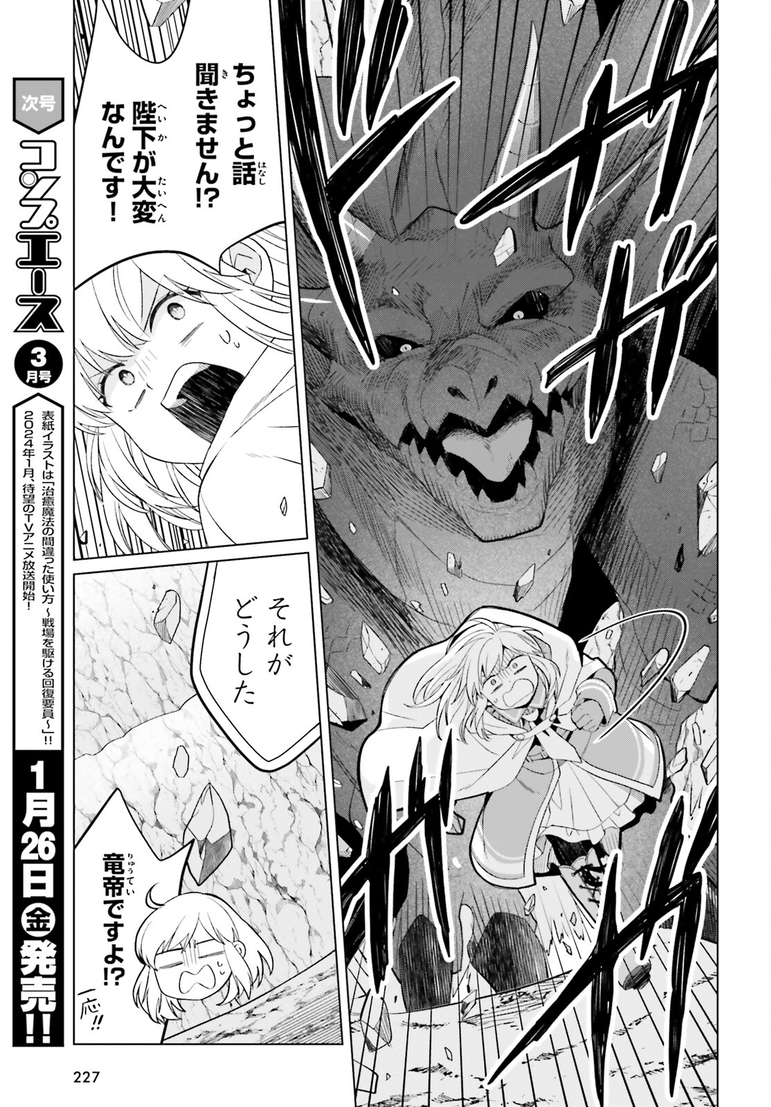 やり直し令嬢は竜帝陛下を攻略中 第28話 - Page 5