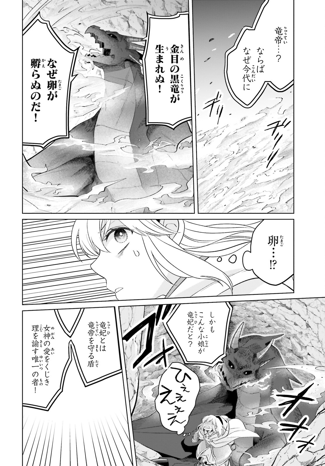 やり直し令嬢は竜帝陛下を攻略中 第28話 - Page 6