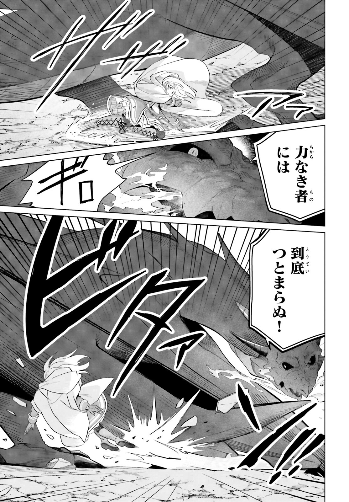 やり直し令嬢は竜帝陛下を攻略中 第28話 - Page 7