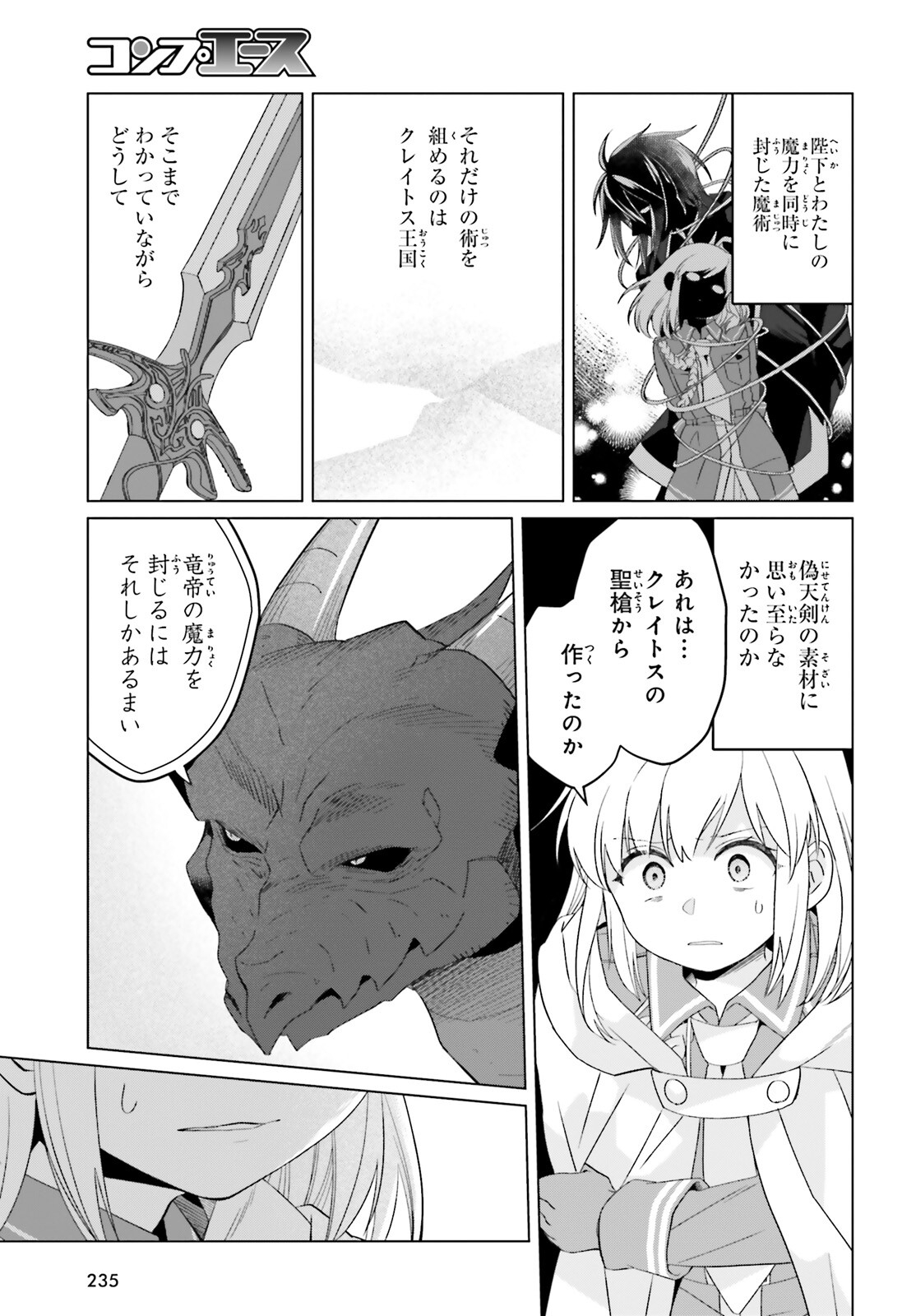 やり直し令嬢は竜帝陛下を攻略中 第28話 - Page 13