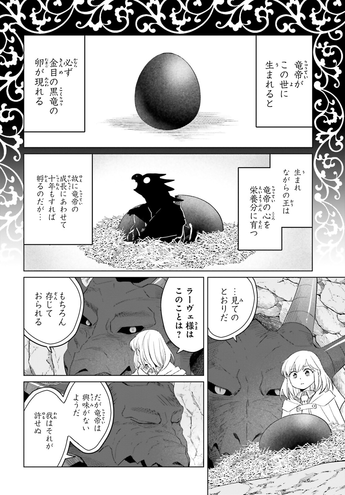 やり直し令嬢は竜帝陛下を攻略中 第28話 - Page 24