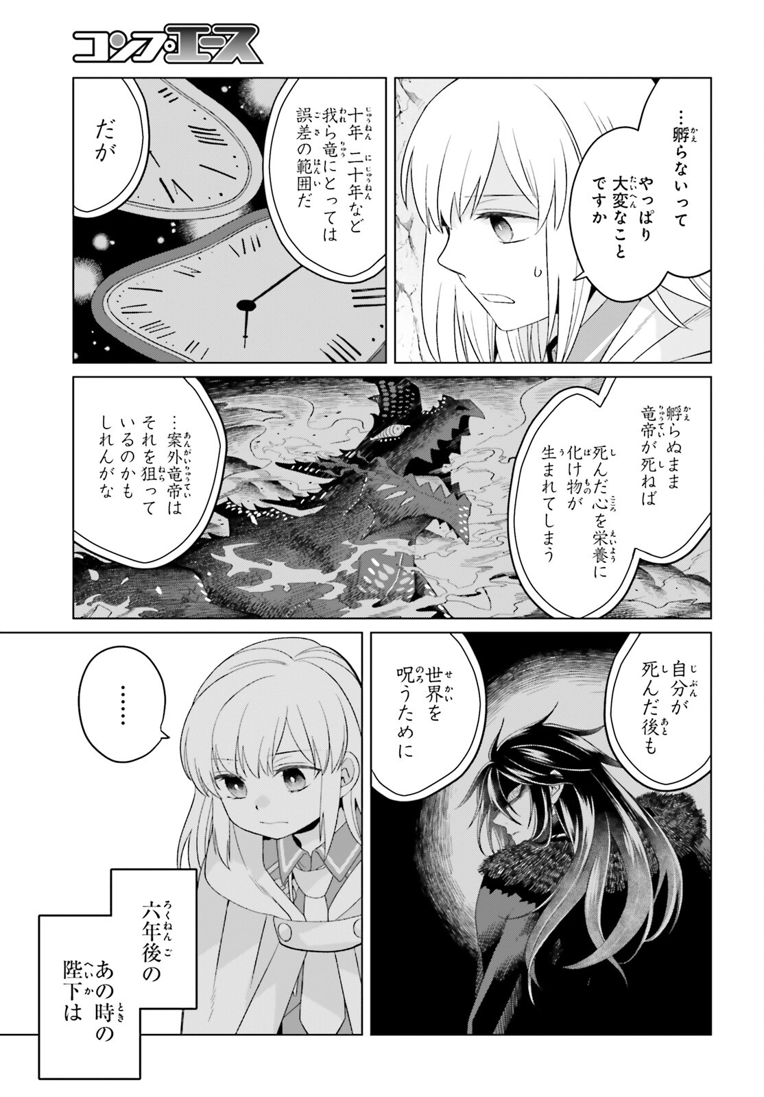 やり直し令嬢は竜帝陛下を攻略中 第28話 - Page 25