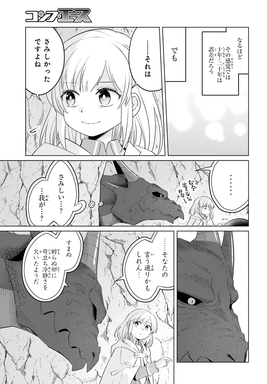 やり直し令嬢は竜帝陛下を攻略中 第28話 - Page 29