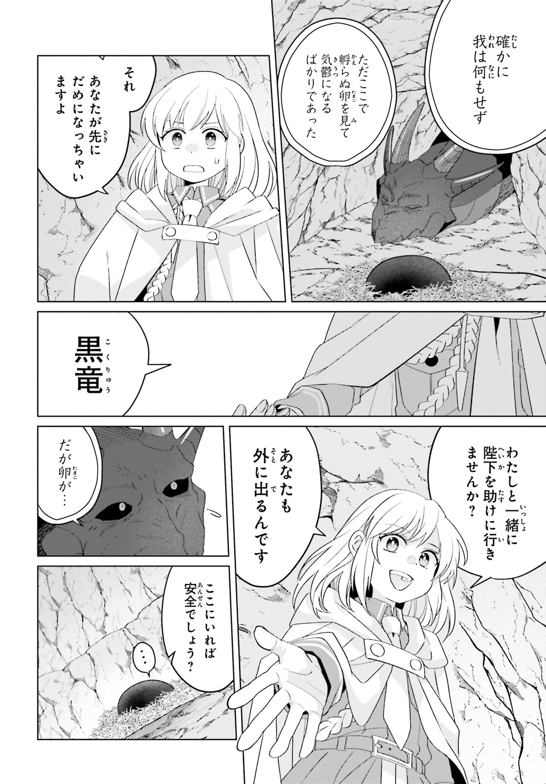 やり直し令嬢は竜帝陛下を攻略中 第28話 - Page 30