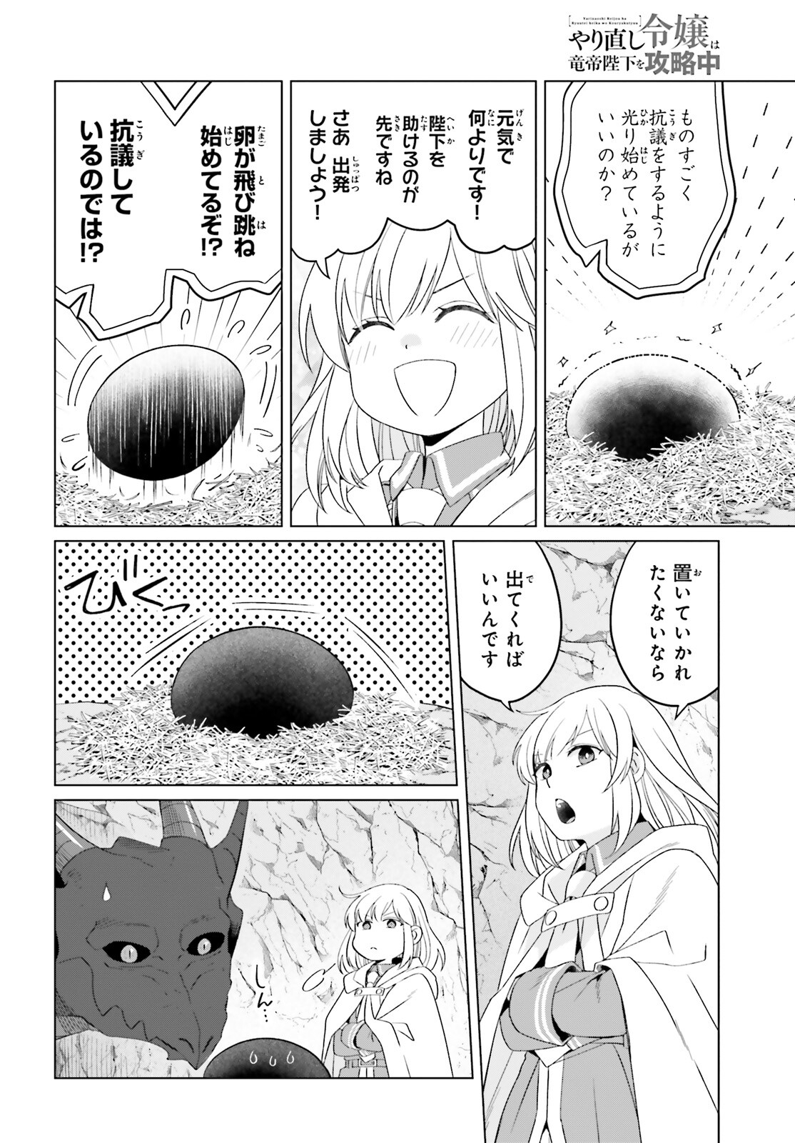 やり直し令嬢は竜帝陛下を攻略中 第28話 - Page 32