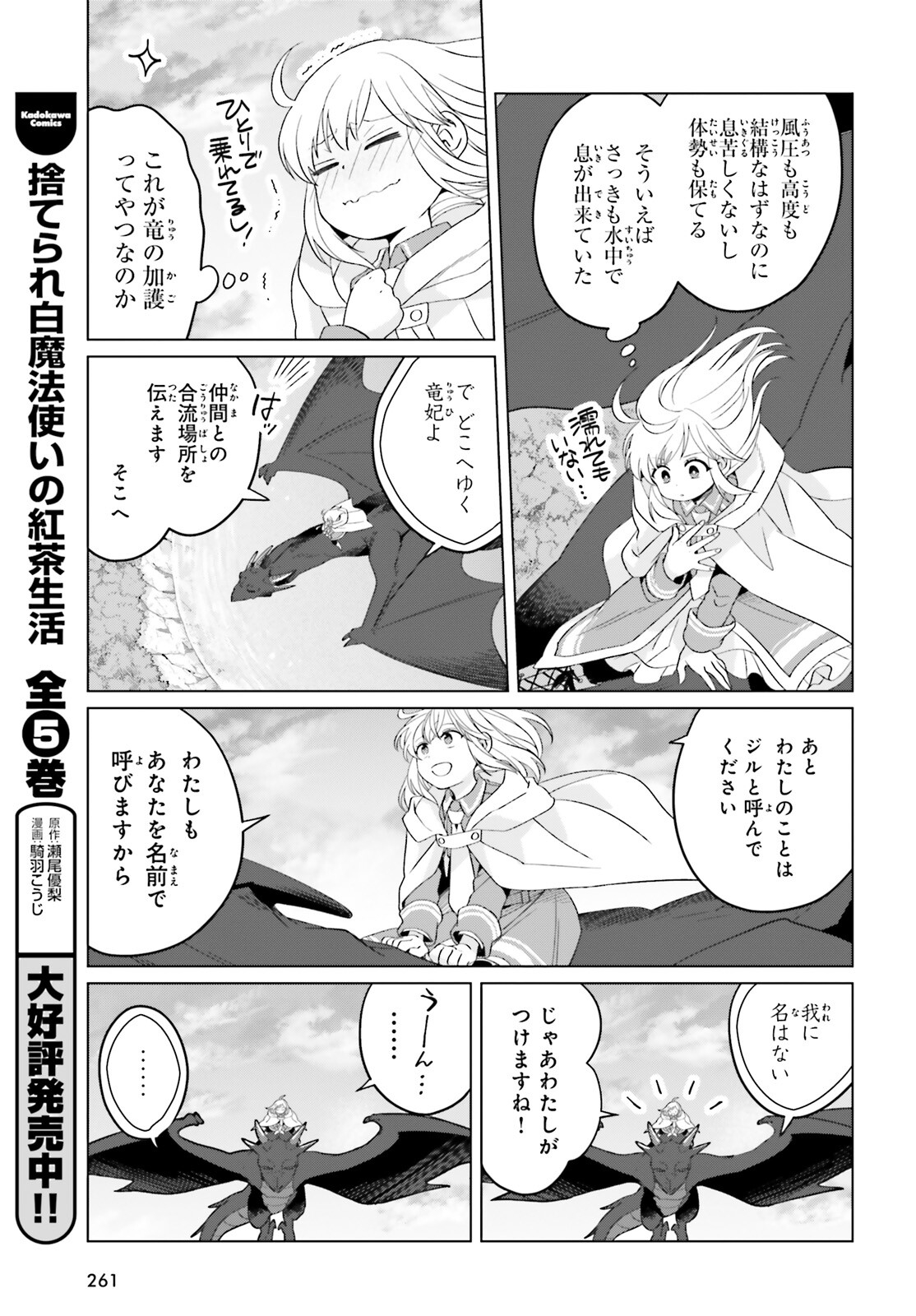 やり直し令嬢は竜帝陛下を攻略中 第28話 - Page 39