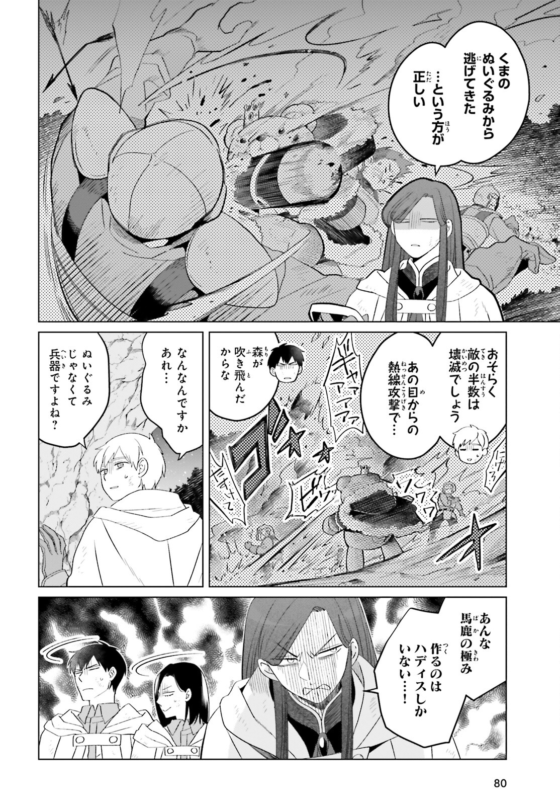 やり直し令嬢は竜帝陛下を攻略中 第29話 - Page 2