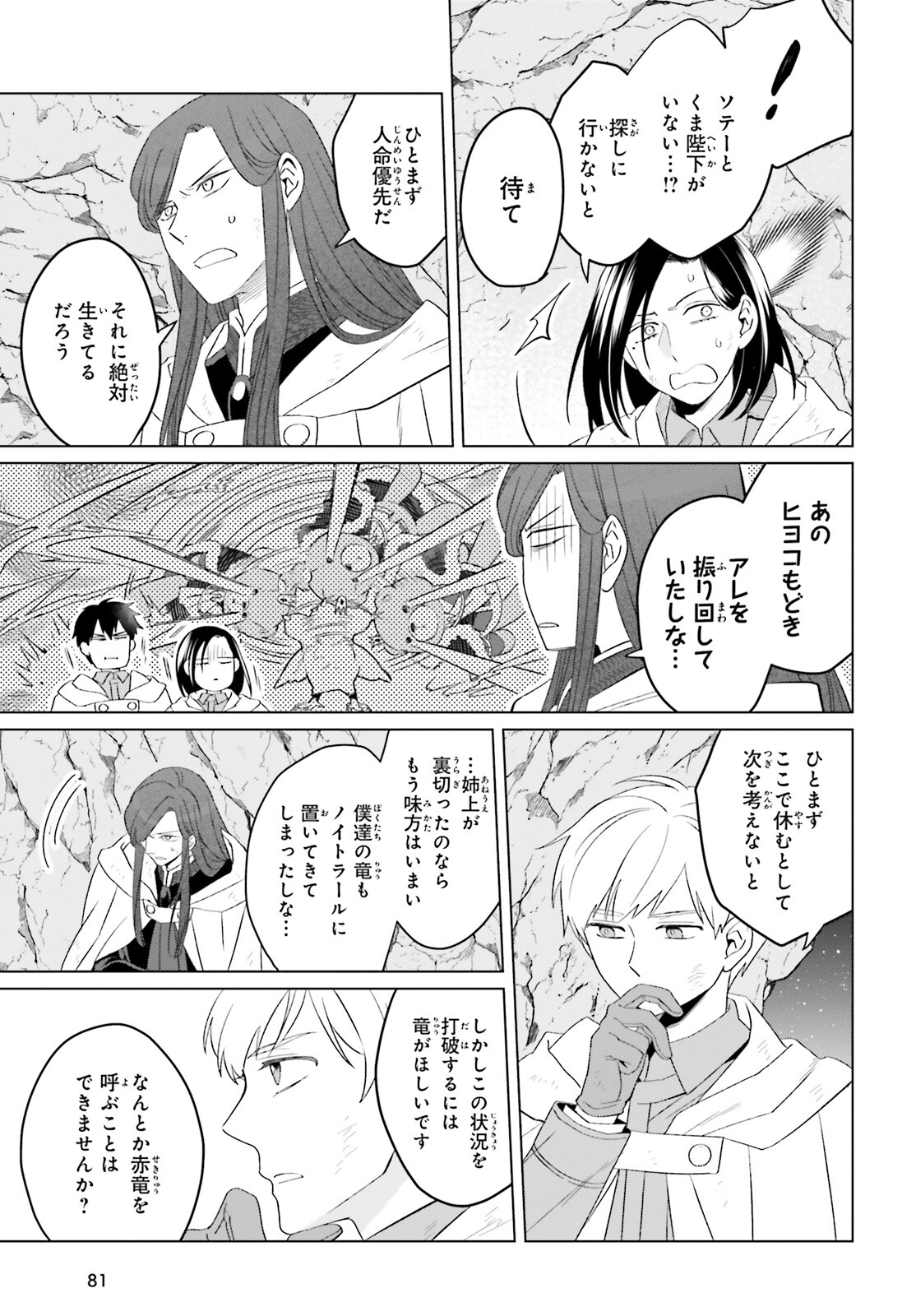 やり直し令嬢は竜帝陛下を攻略中 第29話 - Page 3