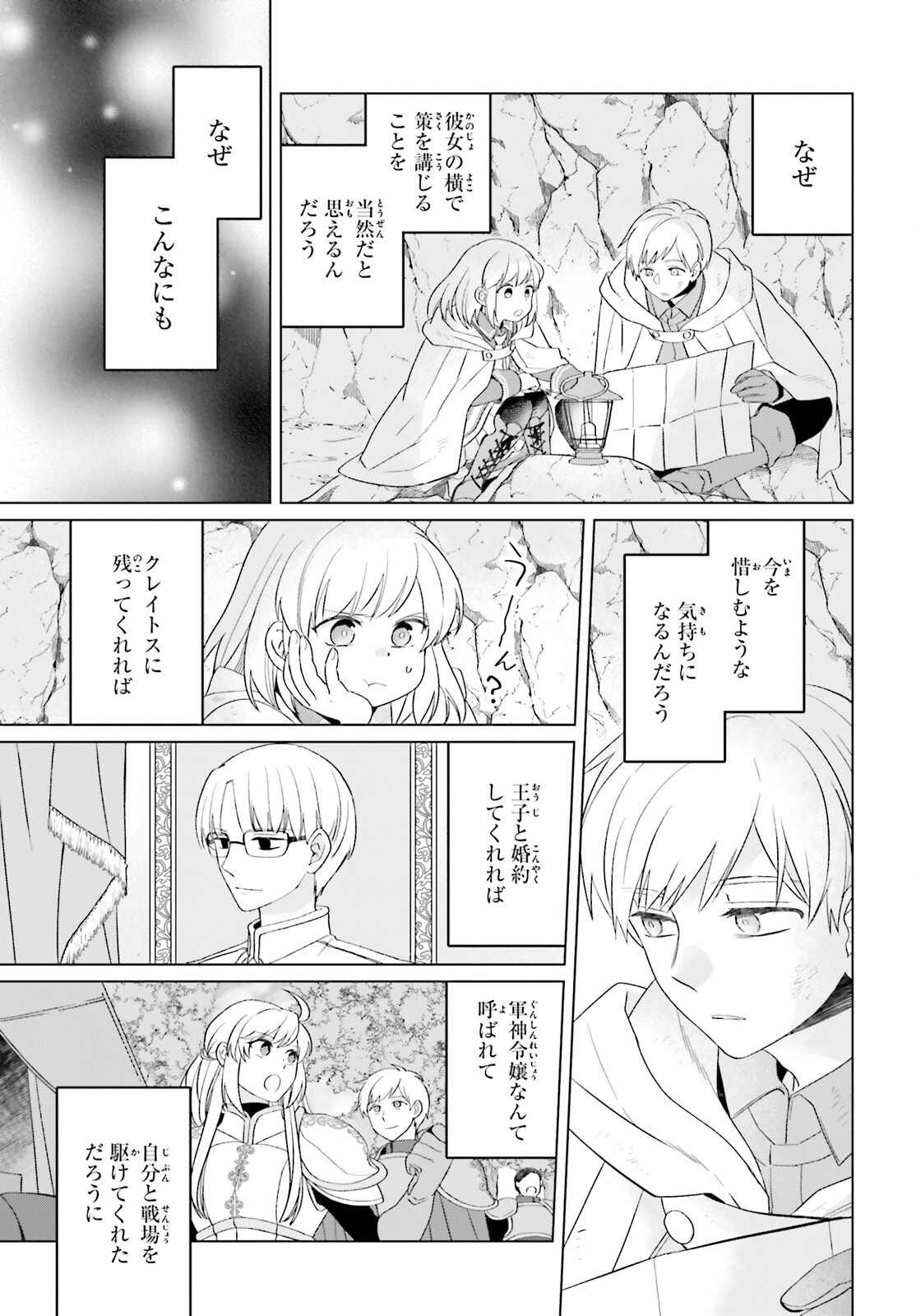 やり直し令嬢は竜帝陛下を攻略中 第29話 - Page 15