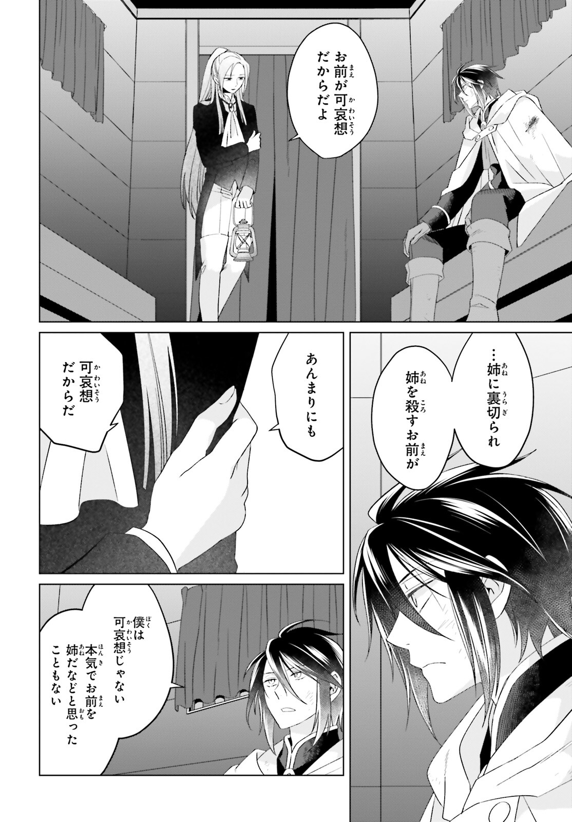 やり直し令嬢は竜帝陛下を攻略中 第29話 - Page 20