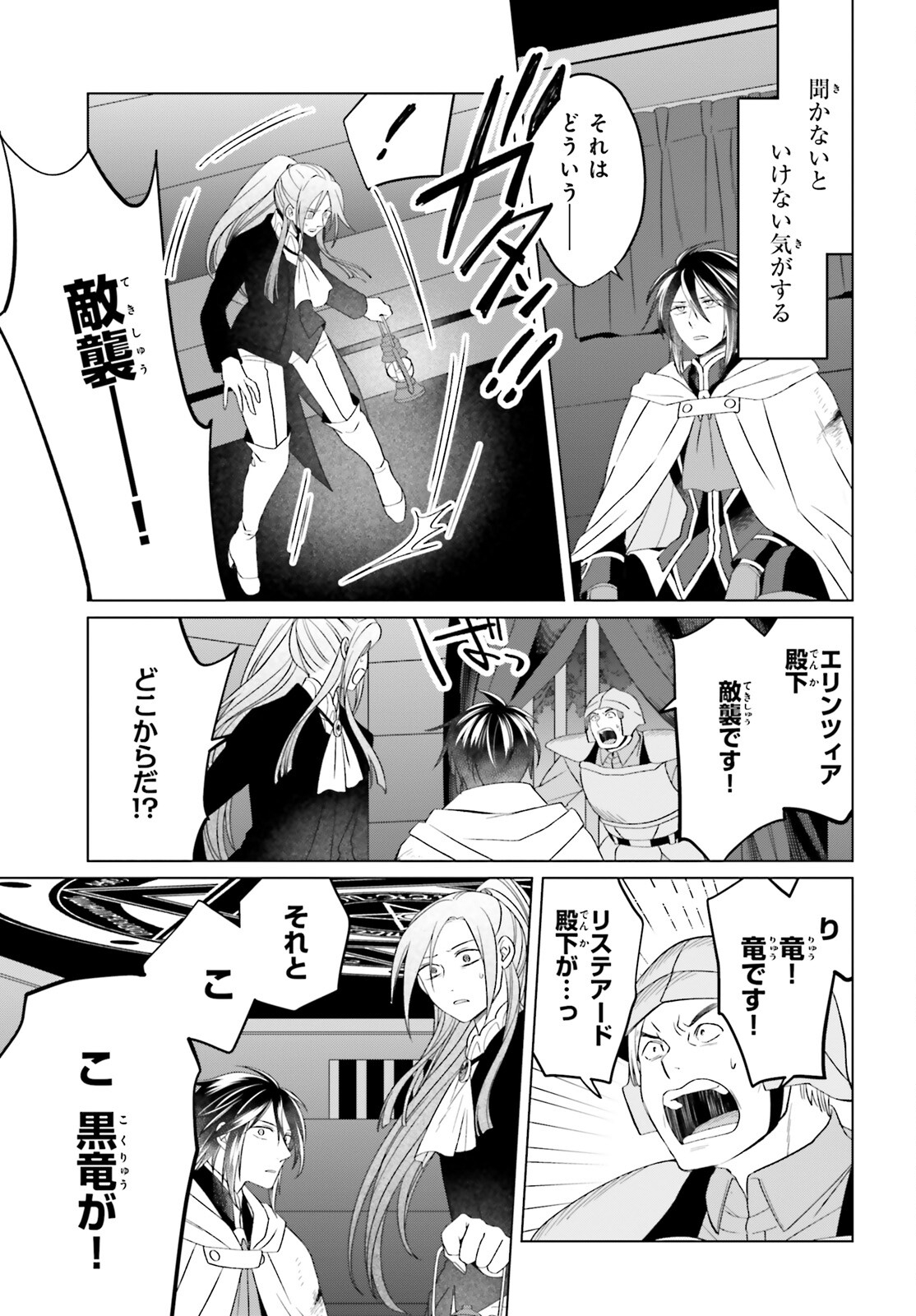 やり直し令嬢は竜帝陛下を攻略中 第29話 - Page 23