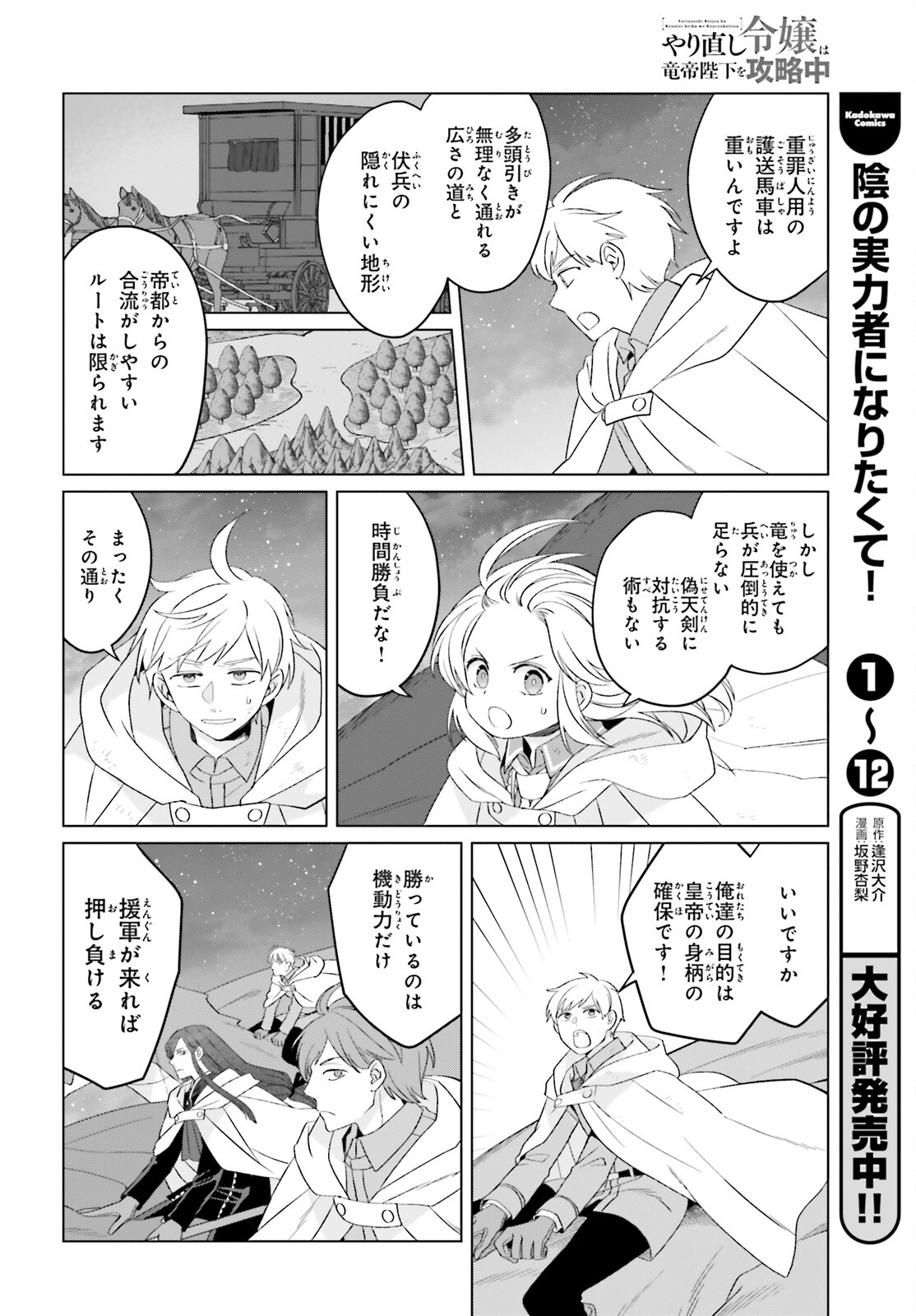 やり直し令嬢は竜帝陛下を攻略中 第29話 - Page 26