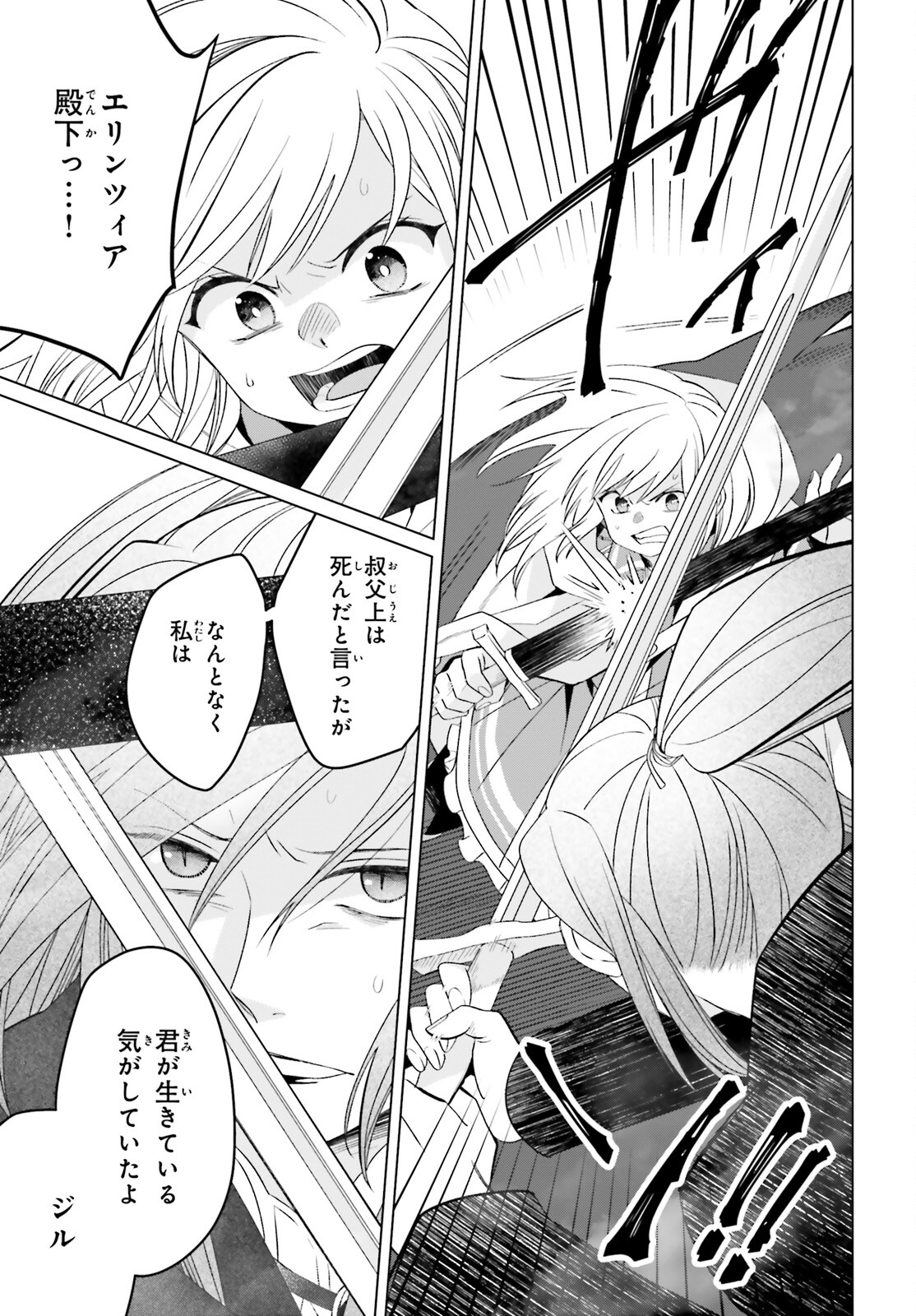 やり直し令嬢は竜帝陛下を攻略中 第29話 - Page 29