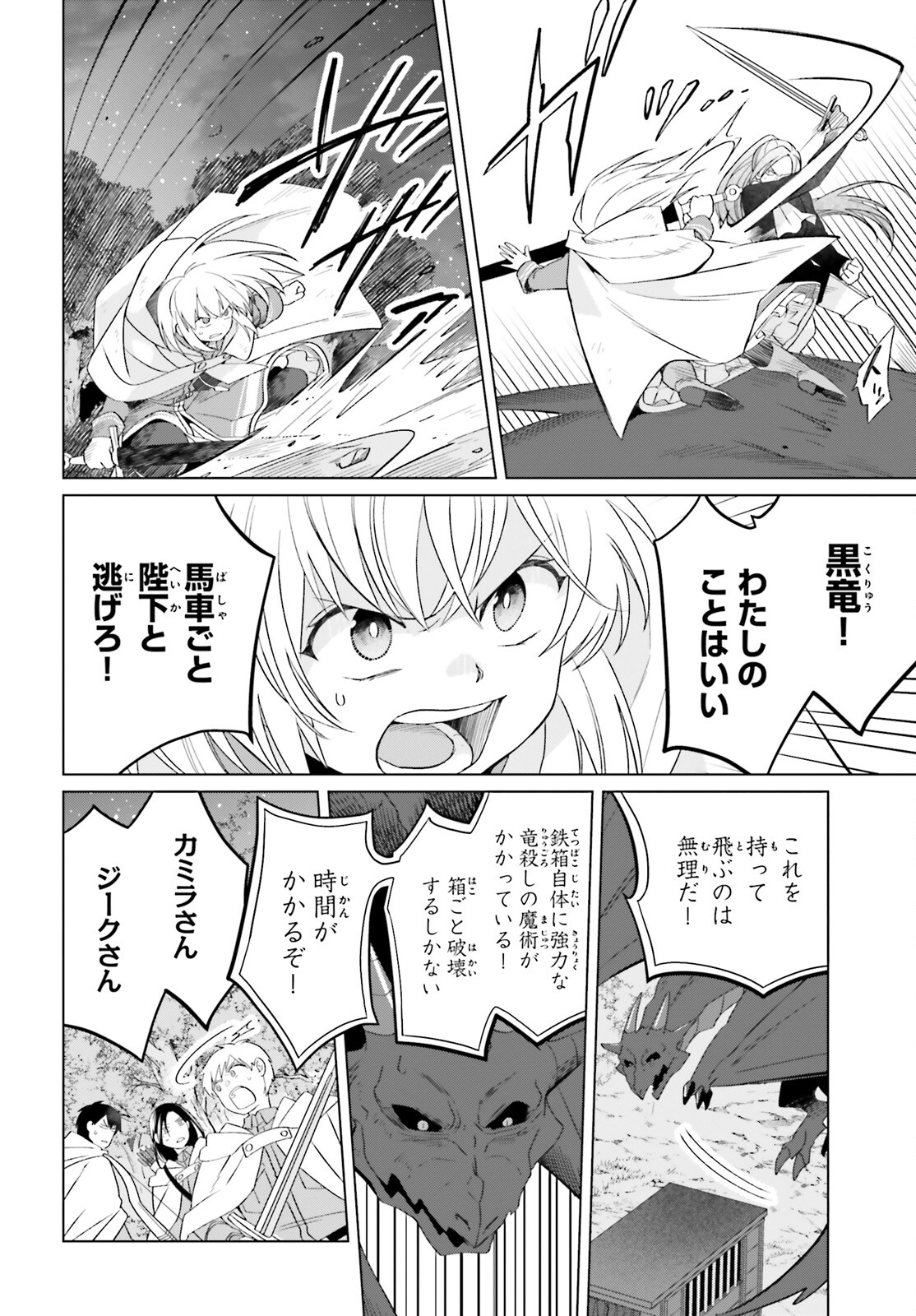 やり直し令嬢は竜帝陛下を攻略中 第29話 - Page 30