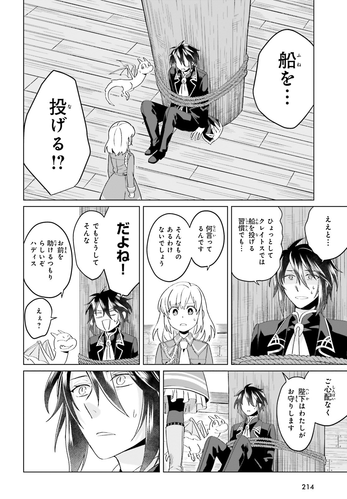 やり直し令嬢は竜帝陛下を攻略中 第3話 - Page 2