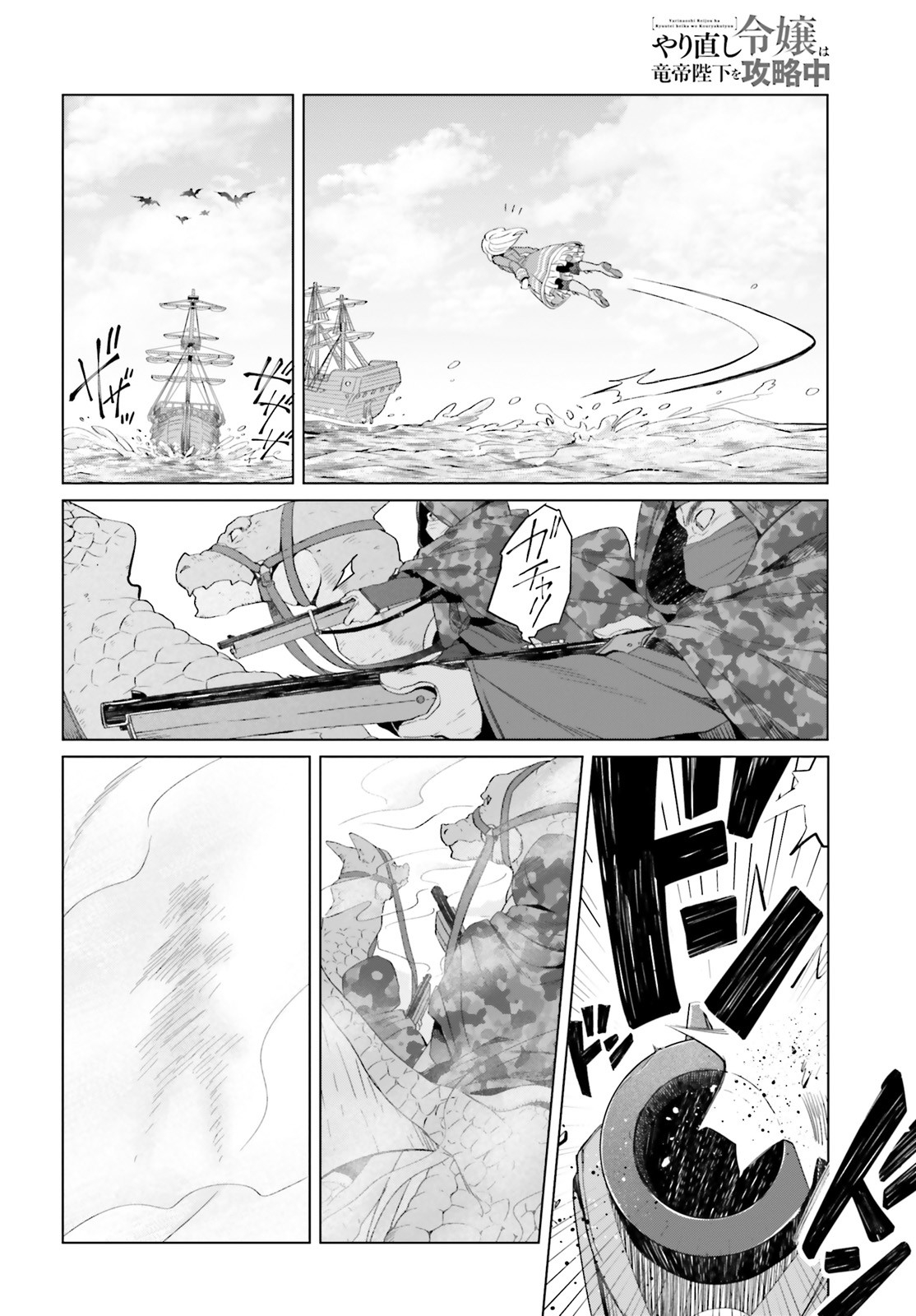 やり直し令嬢は竜帝陛下を攻略中 第3話 - Page 6