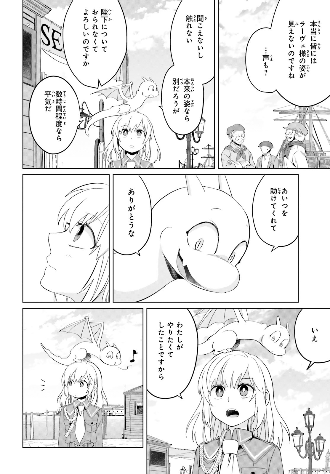 やり直し令嬢は竜帝陛下を攻略中 第3話 - Page 14