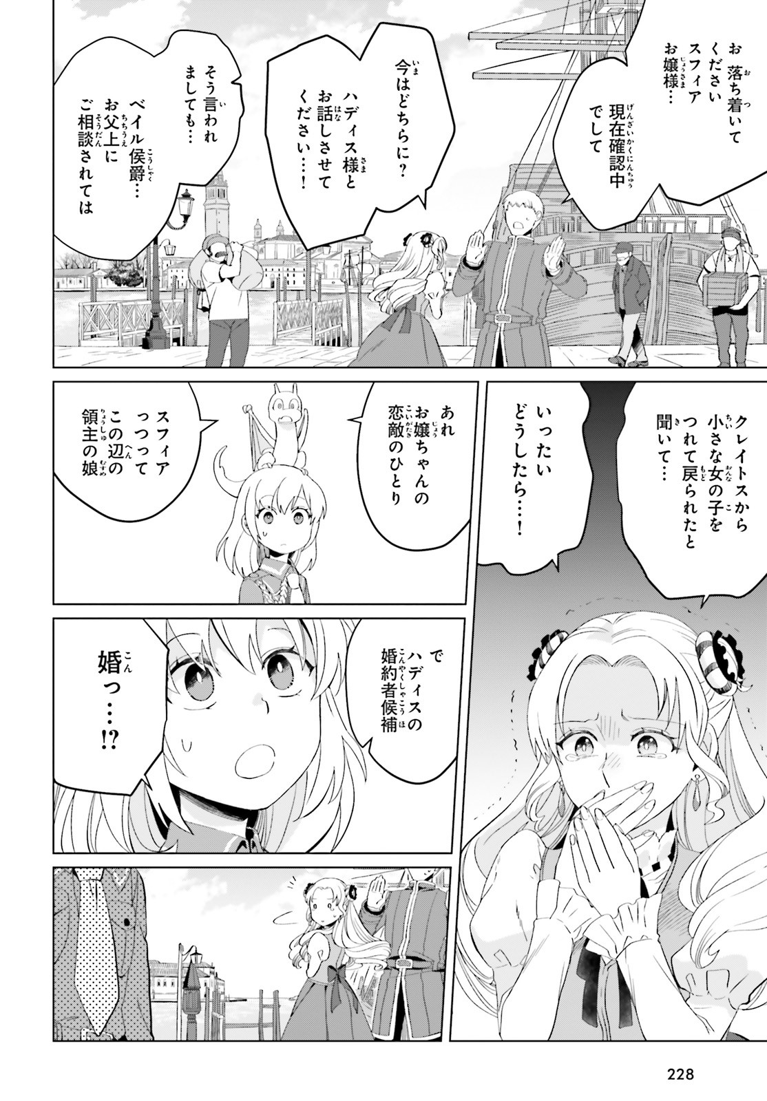 やり直し令嬢は竜帝陛下を攻略中 第3話 - Page 16