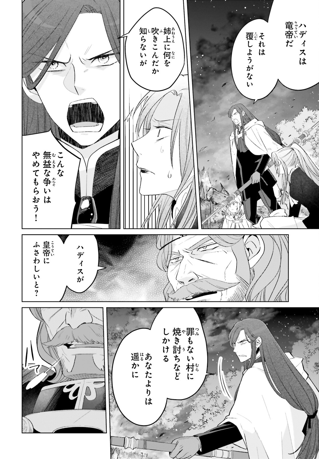 やり直し令嬢は竜帝陛下を攻略中 第30話 - Page 6