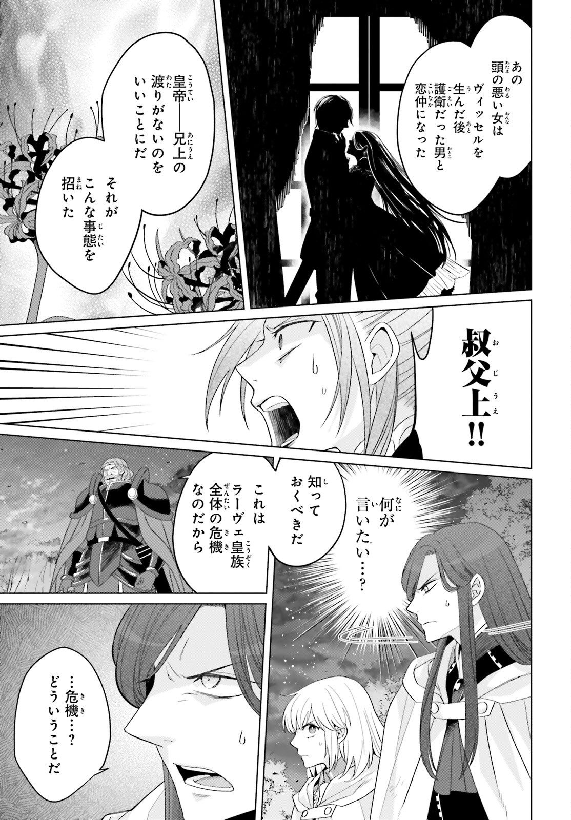 やり直し令嬢は竜帝陛下を攻略中 第30話 - Page 11